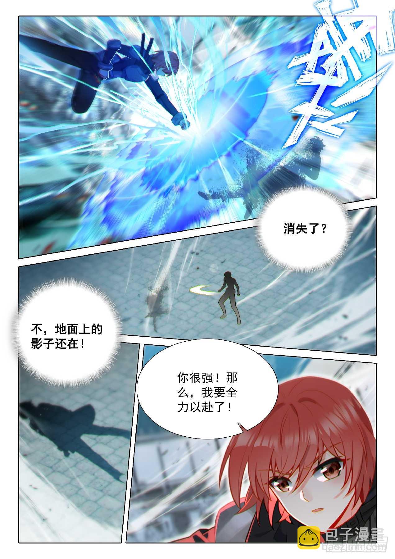 🍼斗罗大陆 第三部 龙王传说 351 影王 第14页