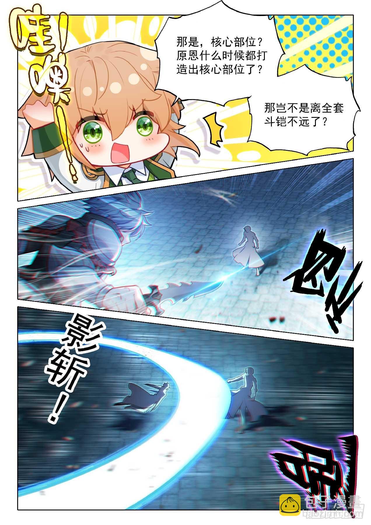 🍼斗罗大陆 第三部 龙王传说 351 影王 第16页