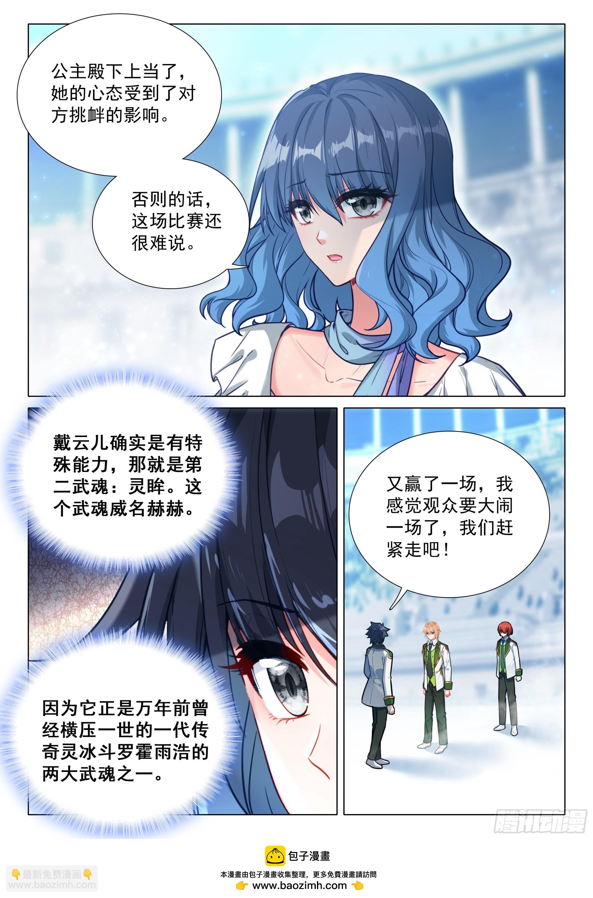 🍼斗罗大陆 第三部 龙王传说 353 唐舞麟vs戴云儿 第17页