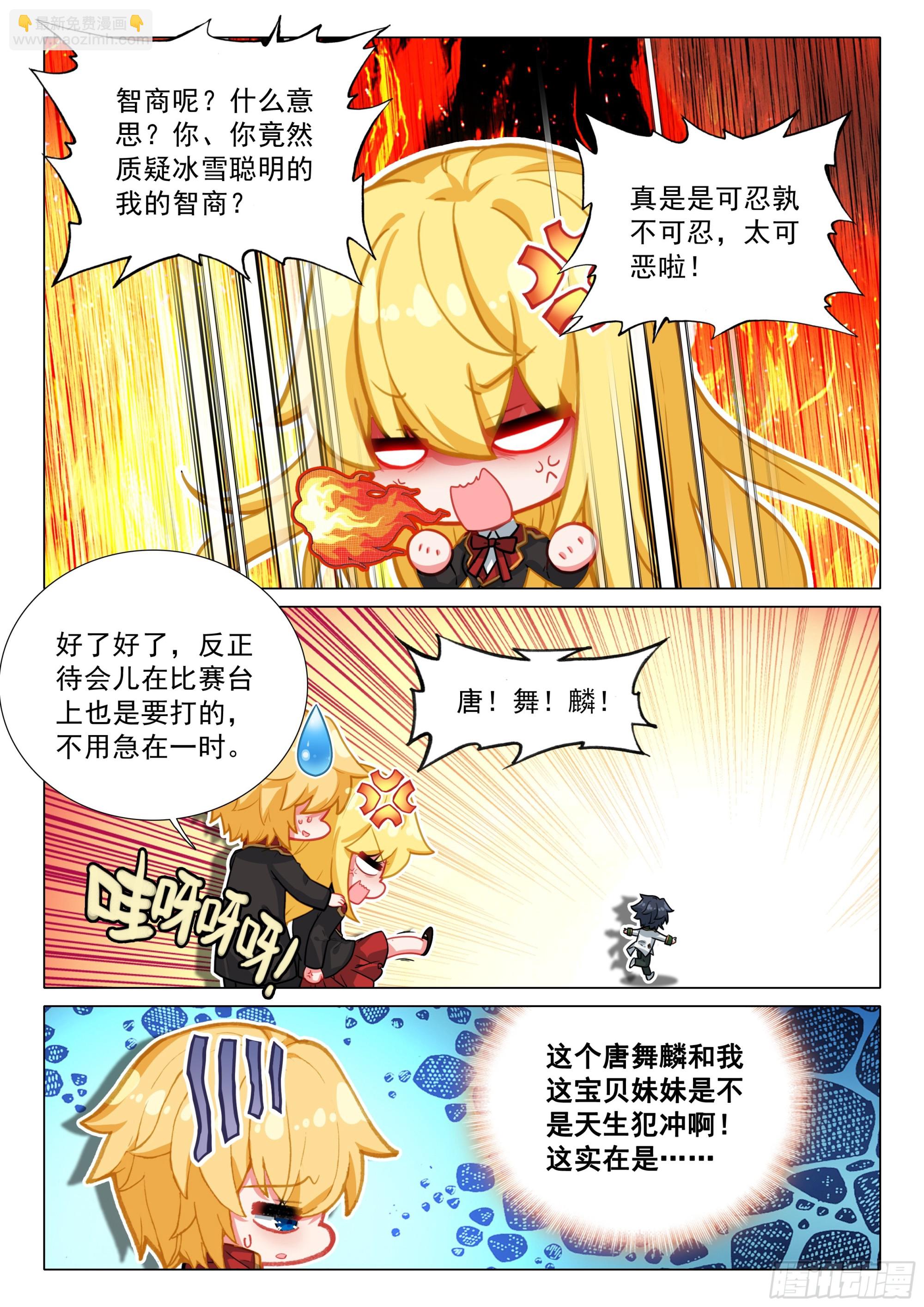 🍼斗罗大陆 第三部 龙王传说 353 唐舞麟vs戴云儿 第4页