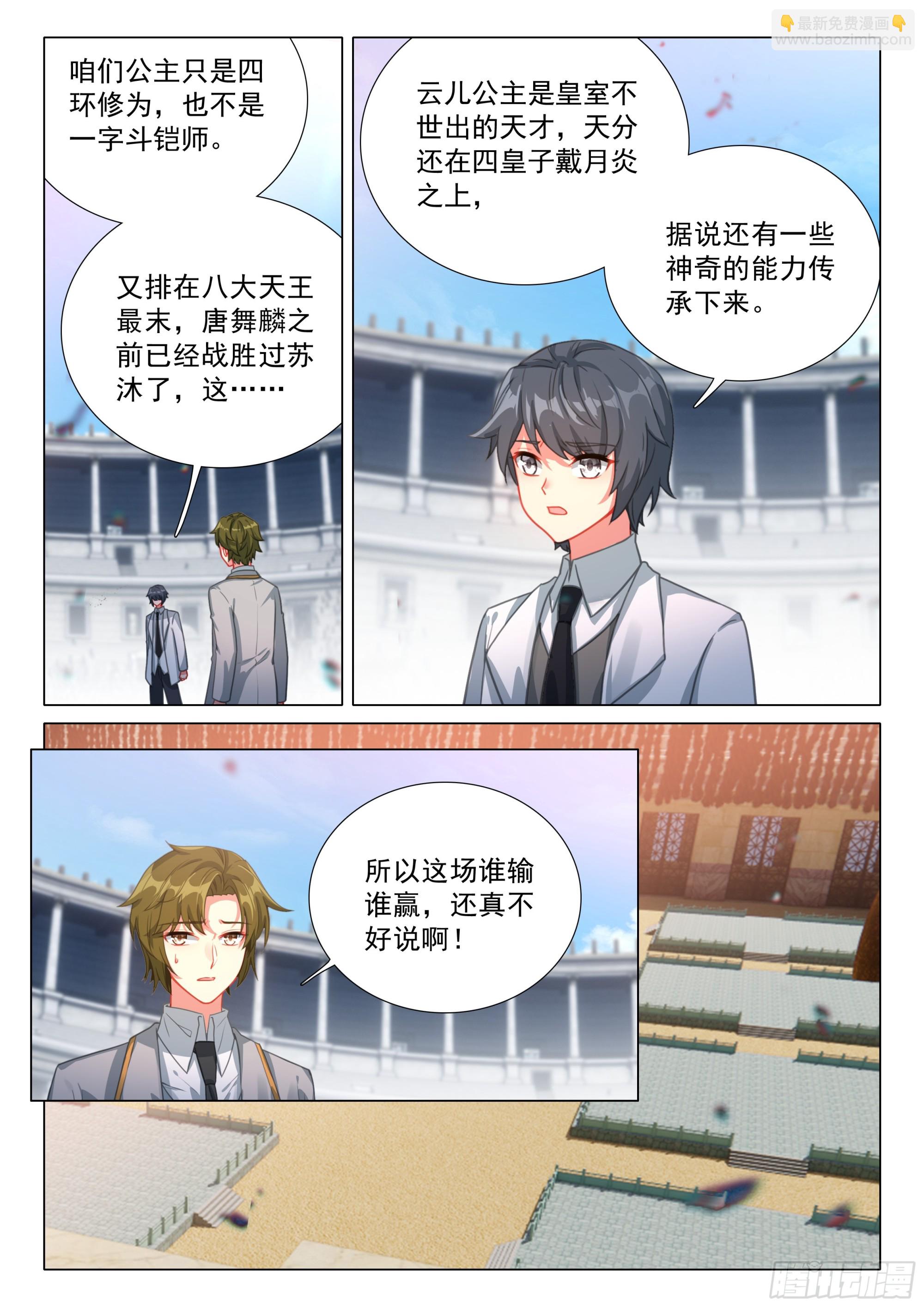 🍼斗罗大陆 第三部 龙王传说 353 唐舞麟vs戴云儿 第5页