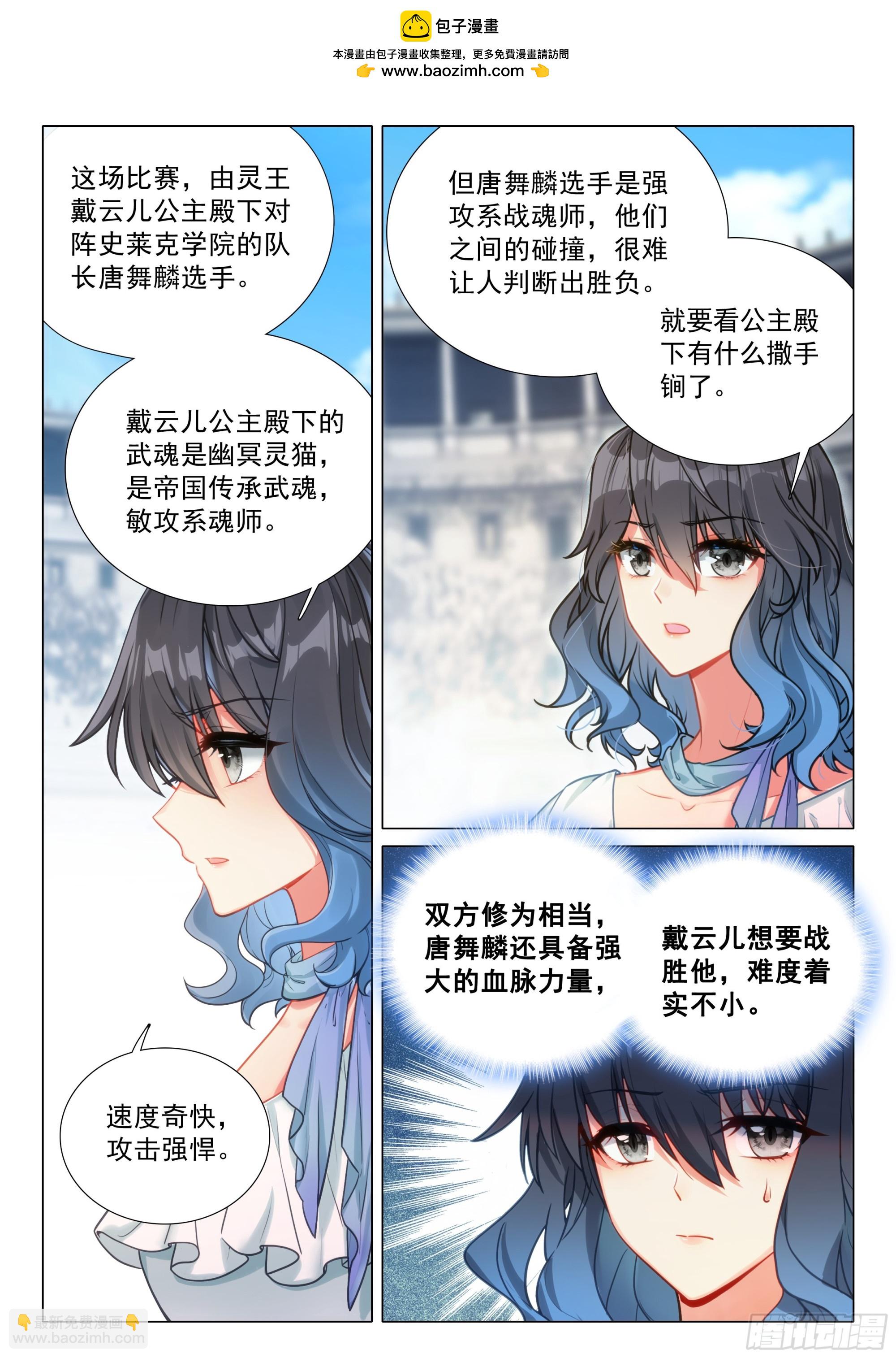 🍼斗罗大陆 第三部 龙王传说 353 唐舞麟vs戴云儿 第7页