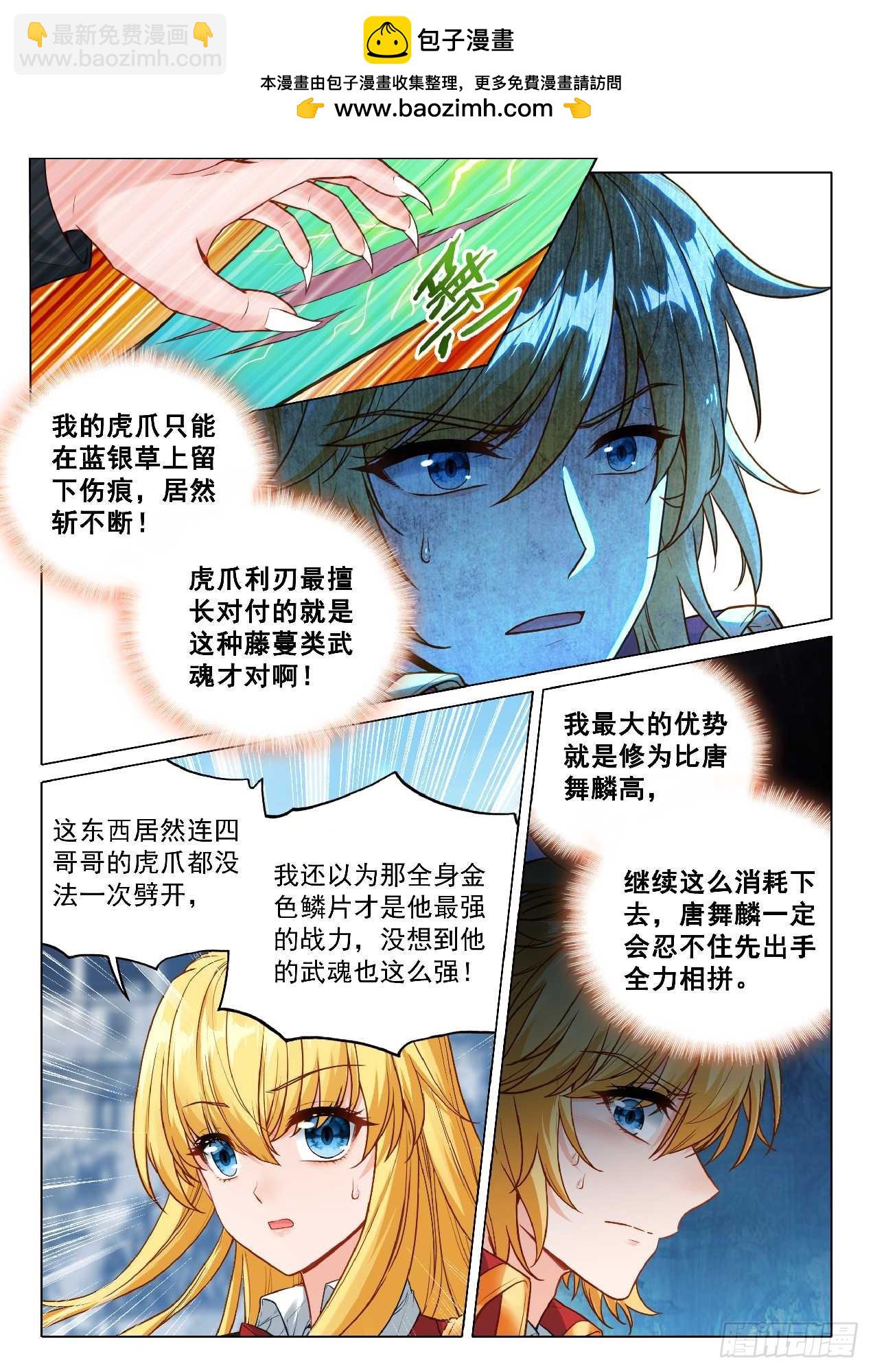 🍼斗罗大陆 第三部 龙王传说 357 全面碰撞 第11页