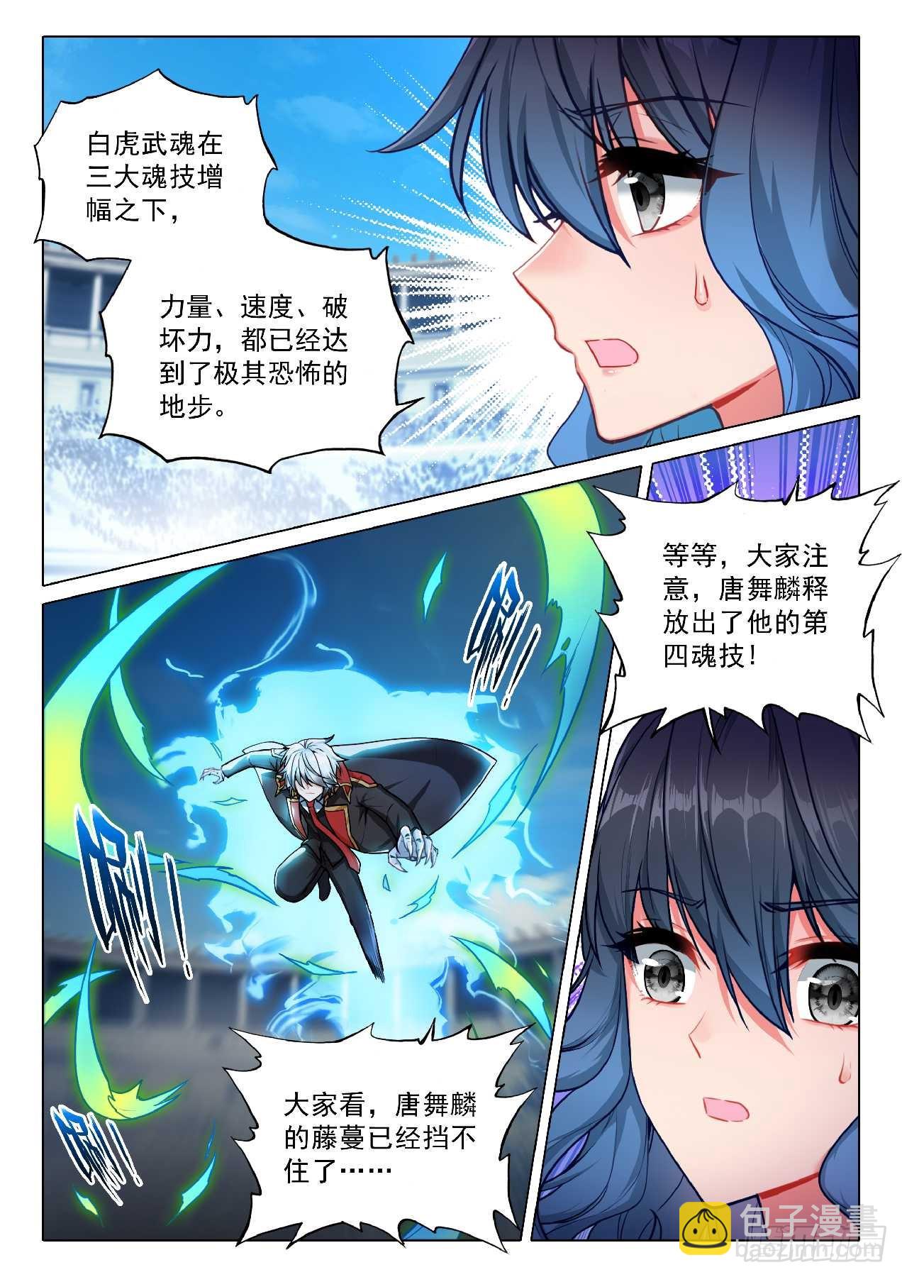 🍼斗罗大陆 第三部 龙王传说 357 全面碰撞 第14页