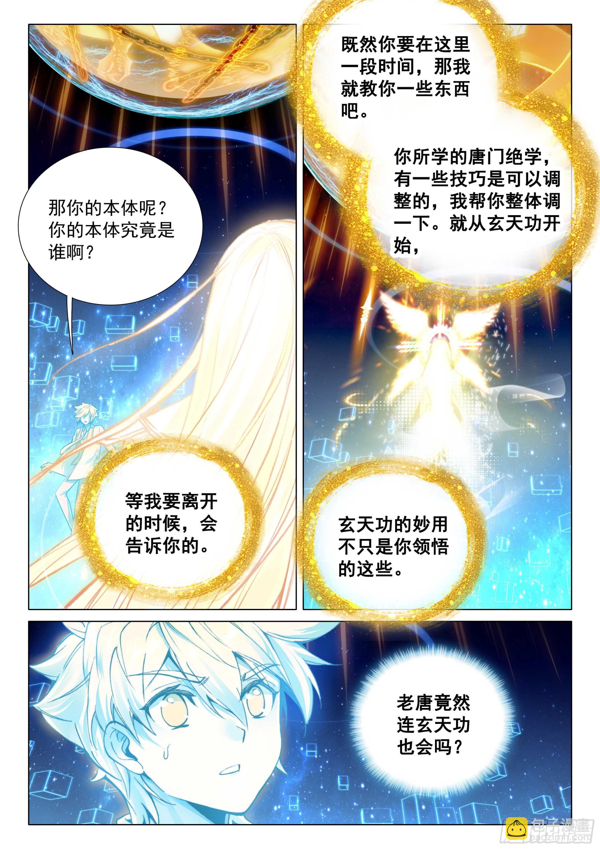 🍼斗罗大陆 第三部 龙王传说 361 生死不明 第10页