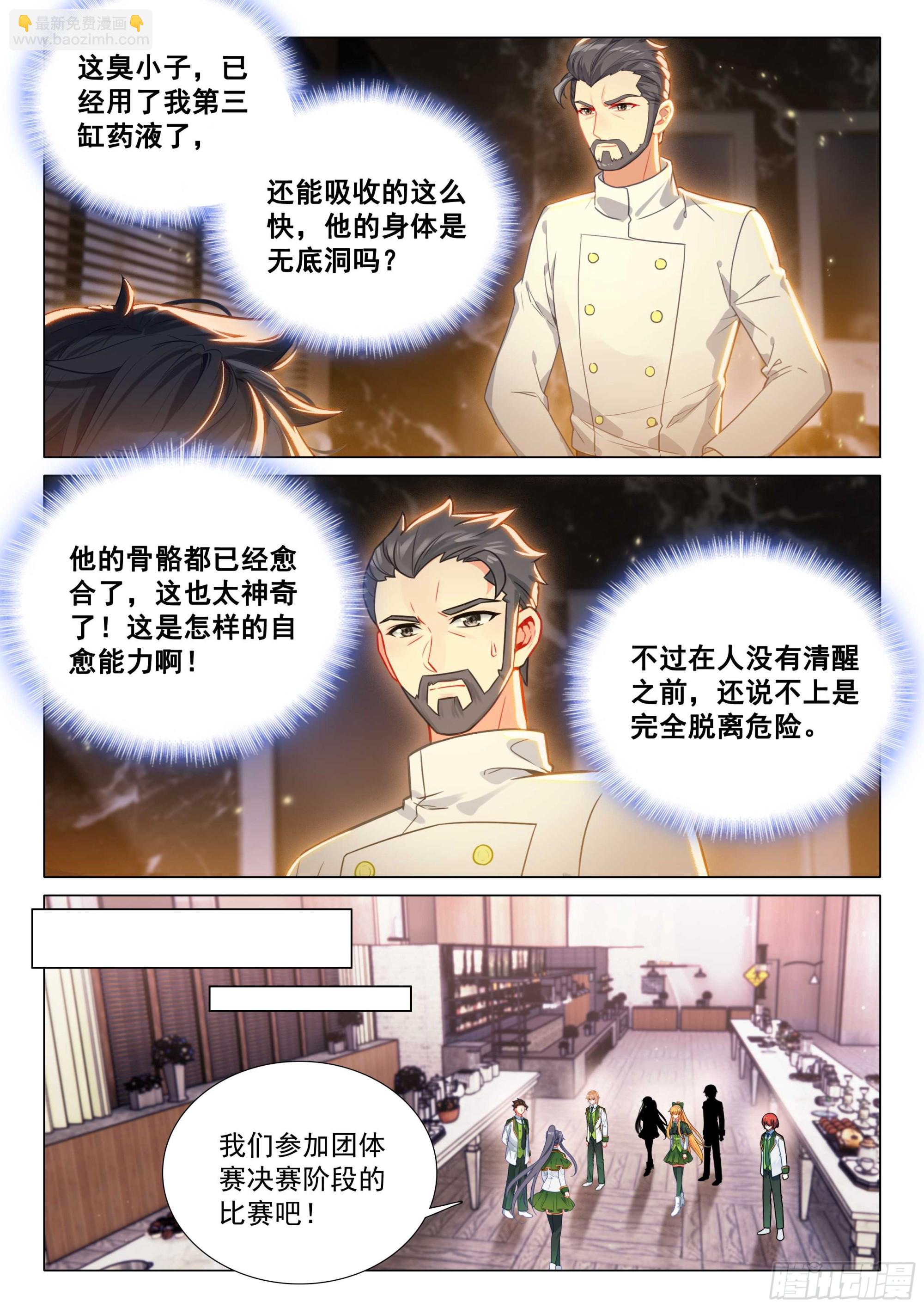 🍼斗罗大陆 第三部 龙王传说 361 生死不明 第12页