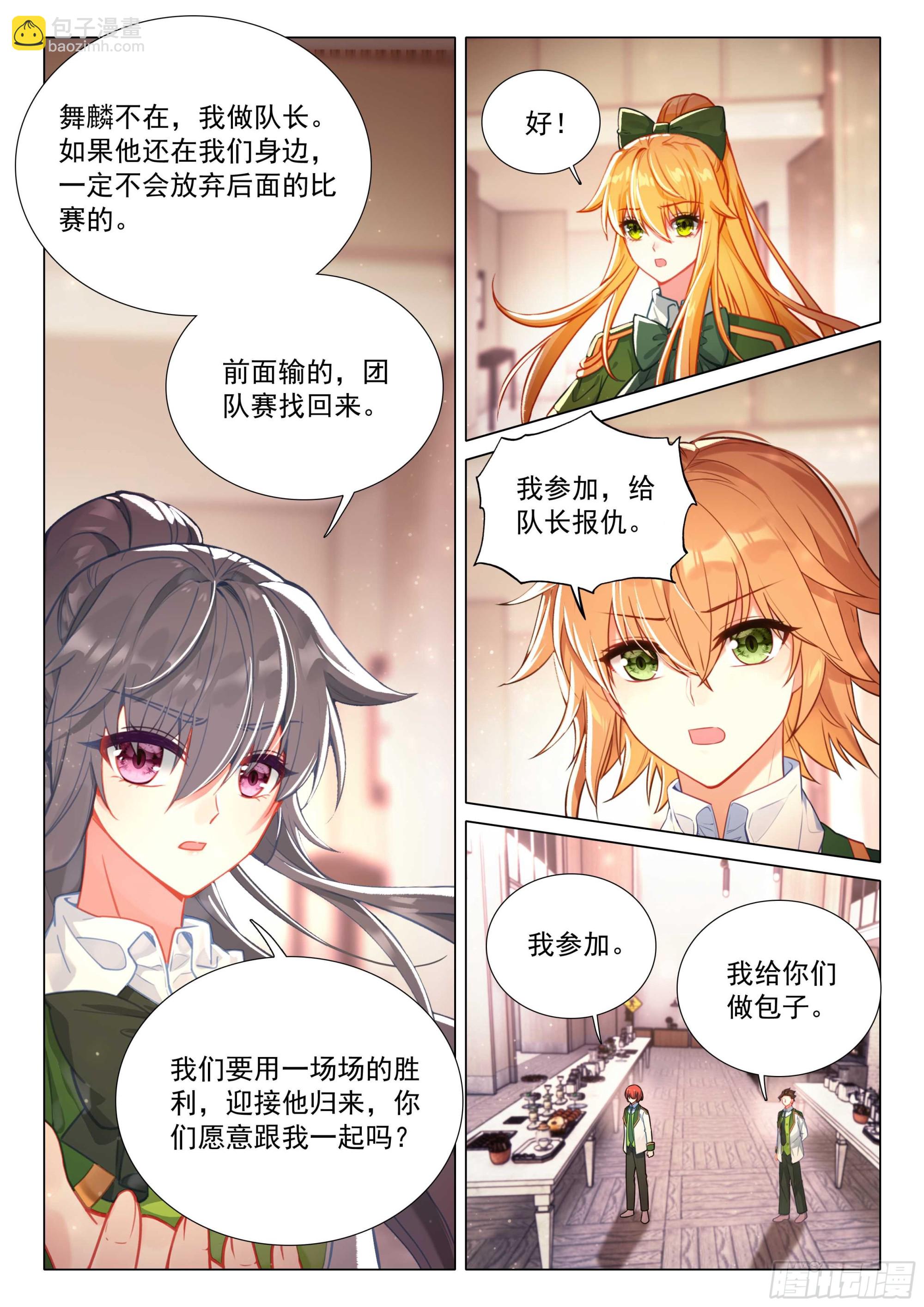 🍼斗罗大陆 第三部 龙王传说 361 生死不明 第13页