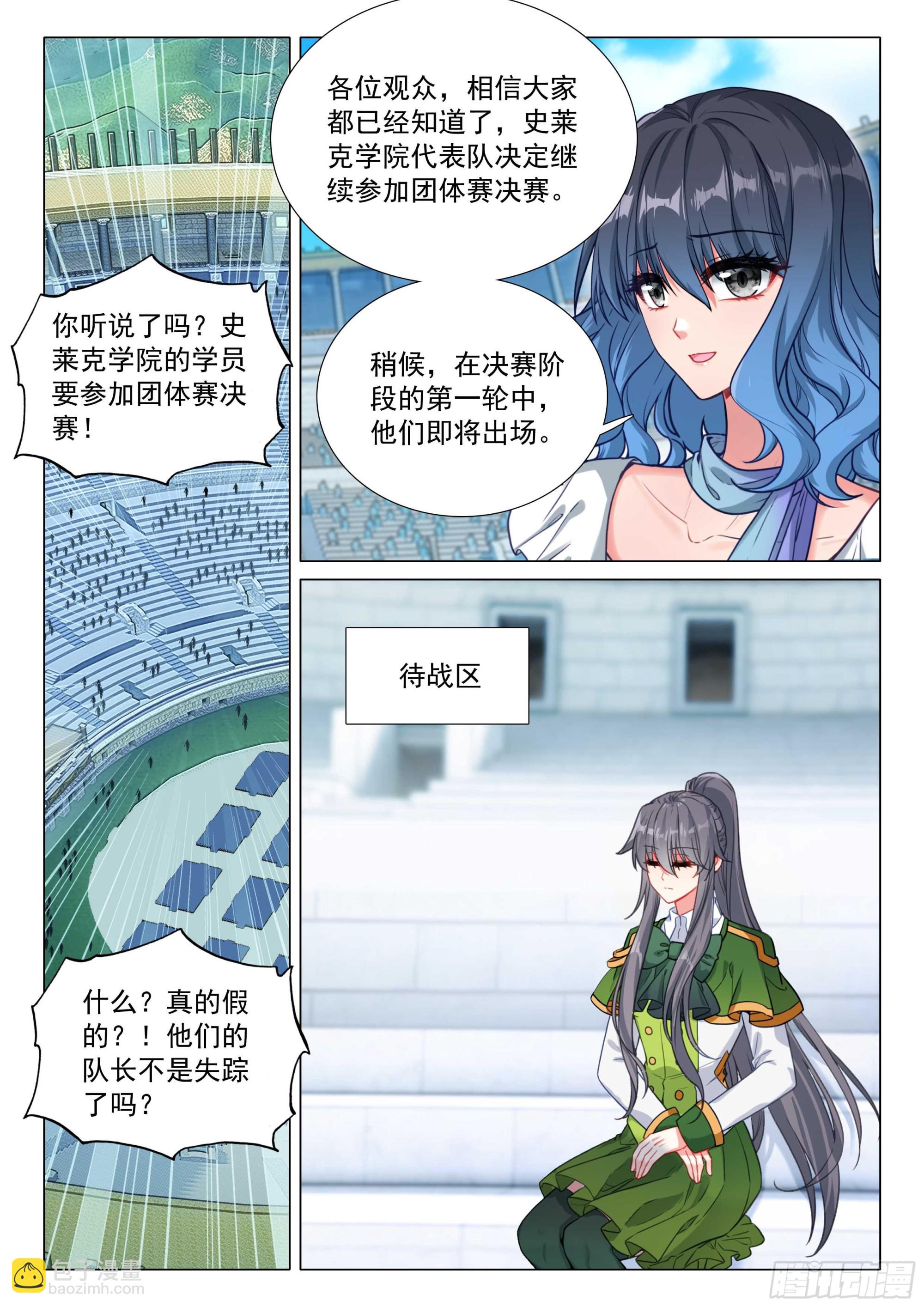 🍼斗罗大陆 第三部 龙王传说 361 生死不明 第16页