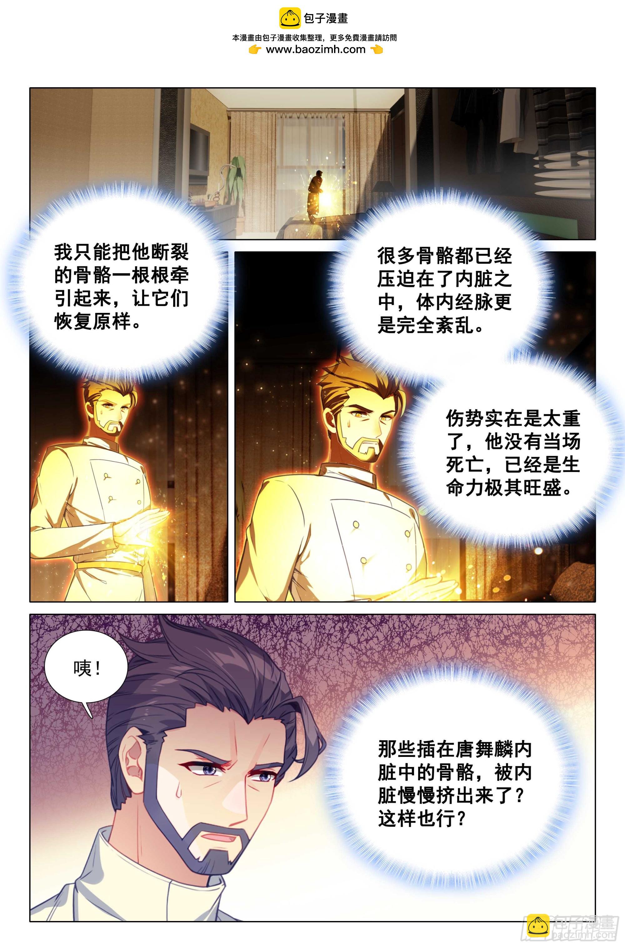 🍼斗罗大陆 第三部 龙王传说 361 生死不明 第2页