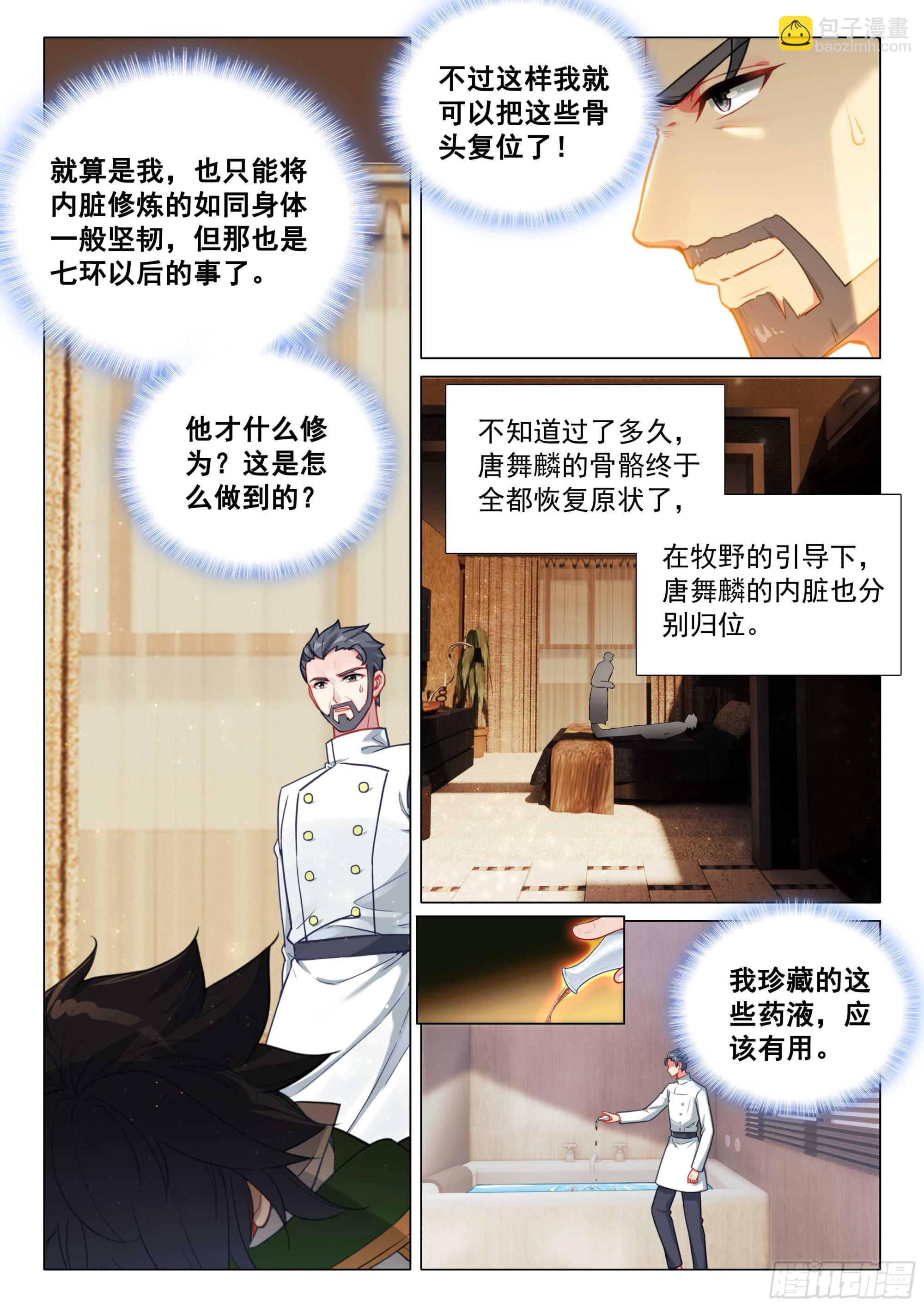 🍼斗罗大陆 第三部 龙王传说 361 生死不明 第3页