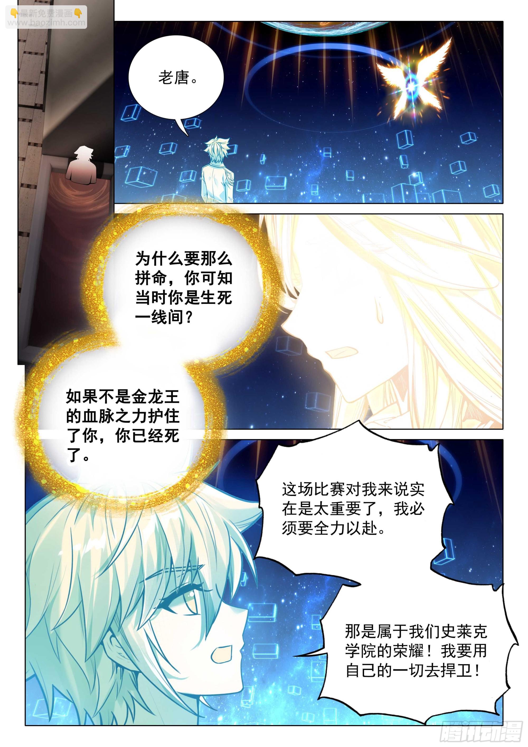 🍼斗罗大陆 第三部 龙王传说 361 生死不明 第7页