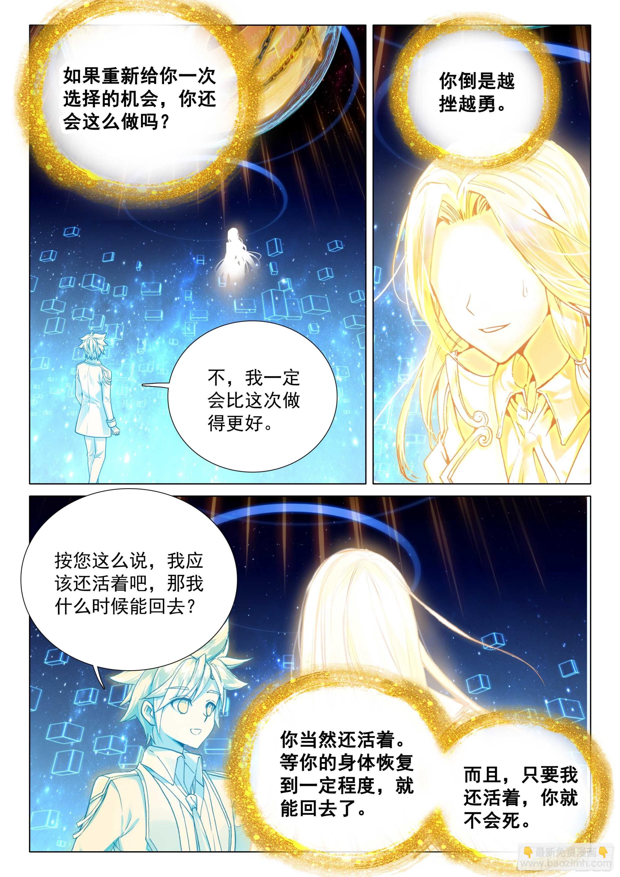 🍼斗罗大陆 第三部 龙王传说 361 生死不明 第8页
