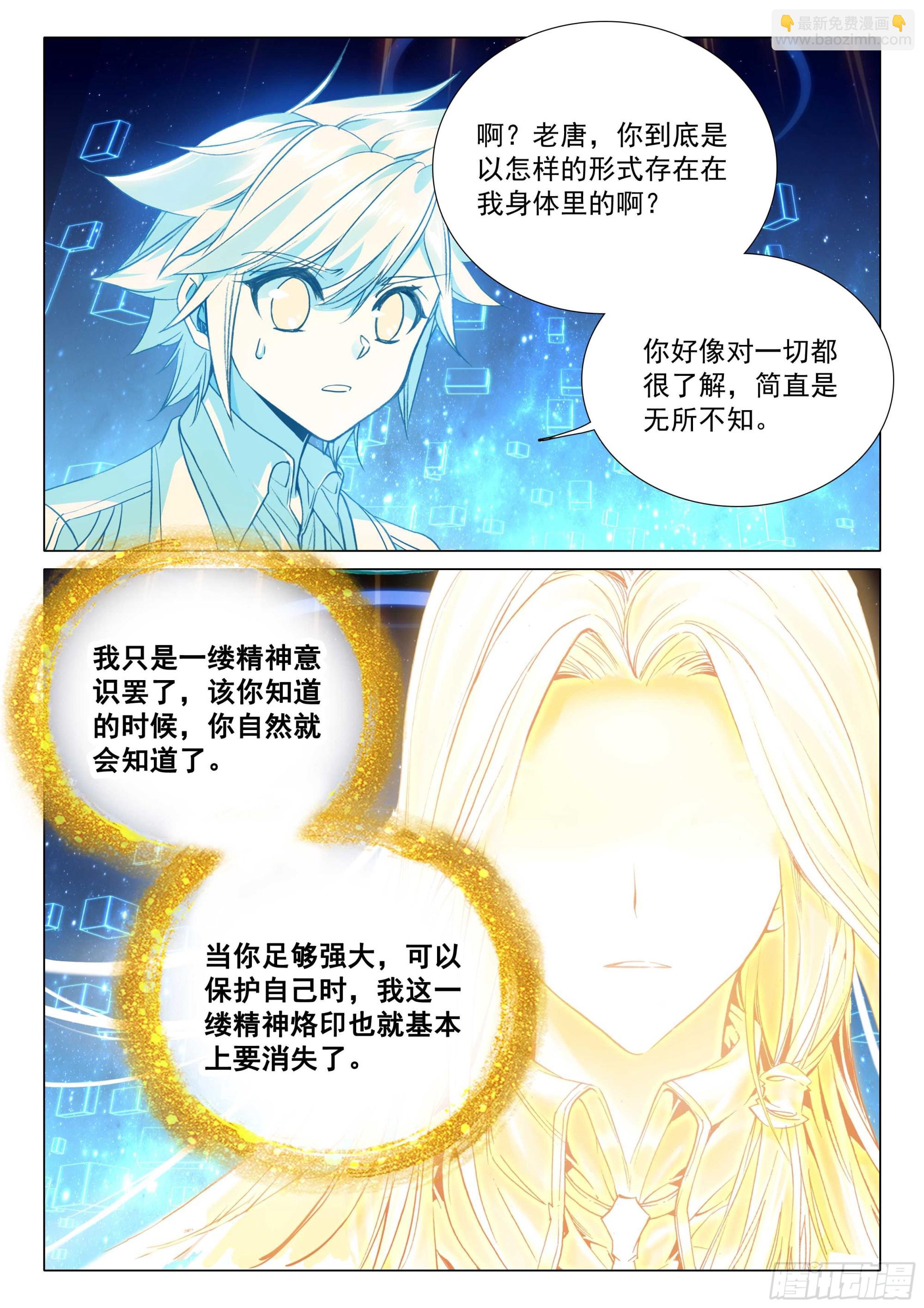 🍼斗罗大陆 第三部 龙王传说 361 生死不明 第9页