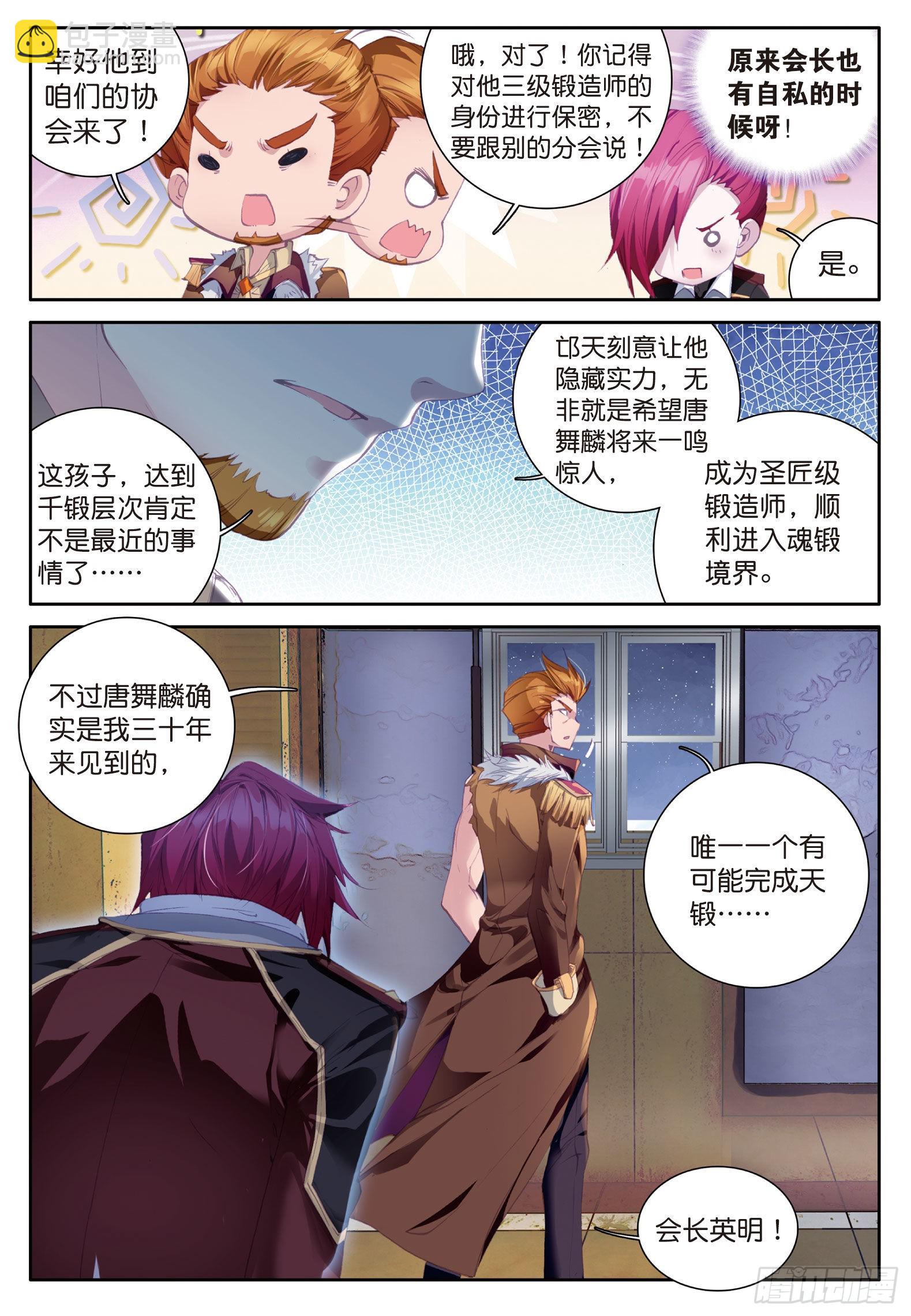 🍼斗罗大陆 第三部 龙王传说 38  三级锻造师 第14页