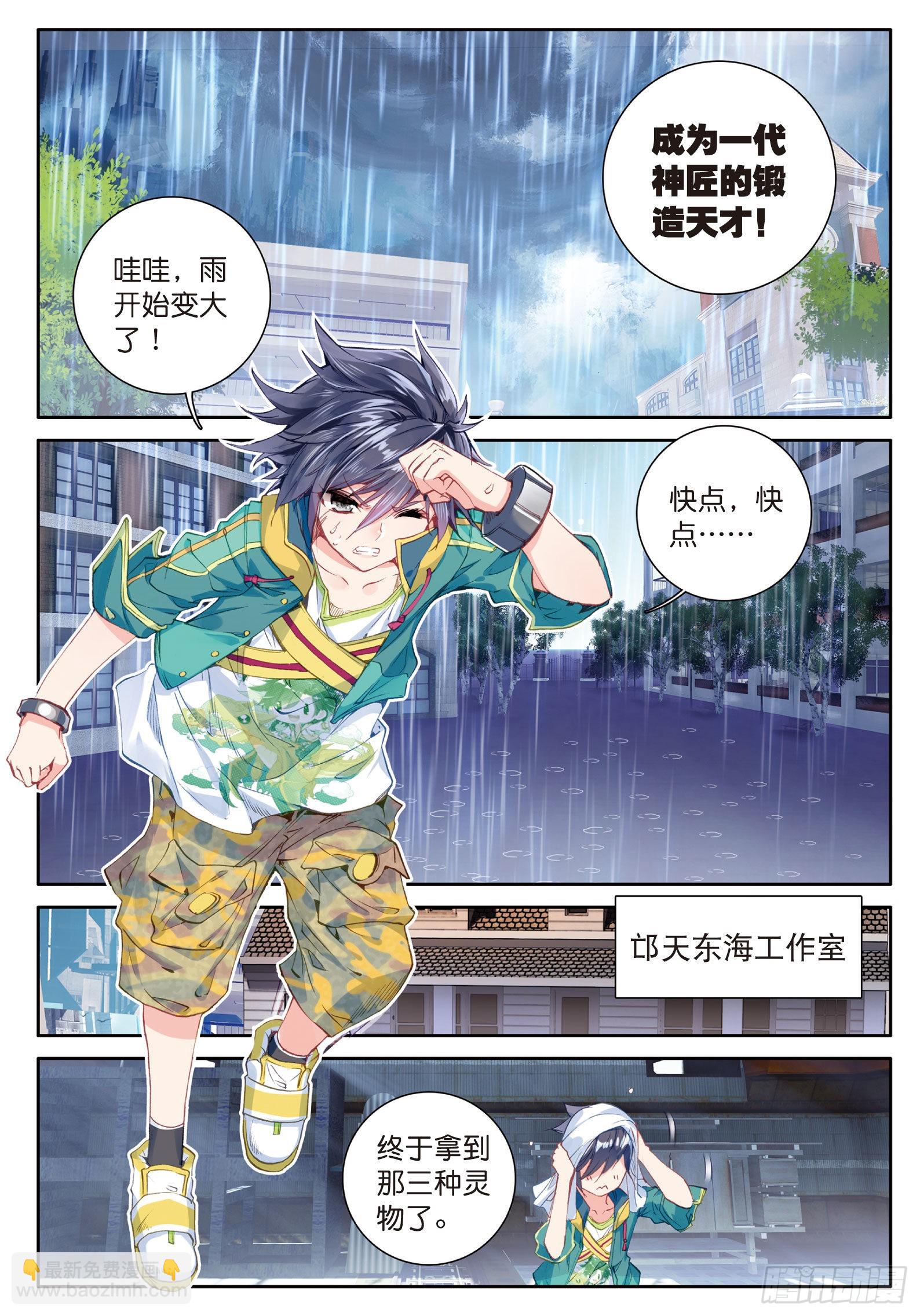 🍼斗罗大陆 第三部 龙王传说 38  三级锻造师 第15页
