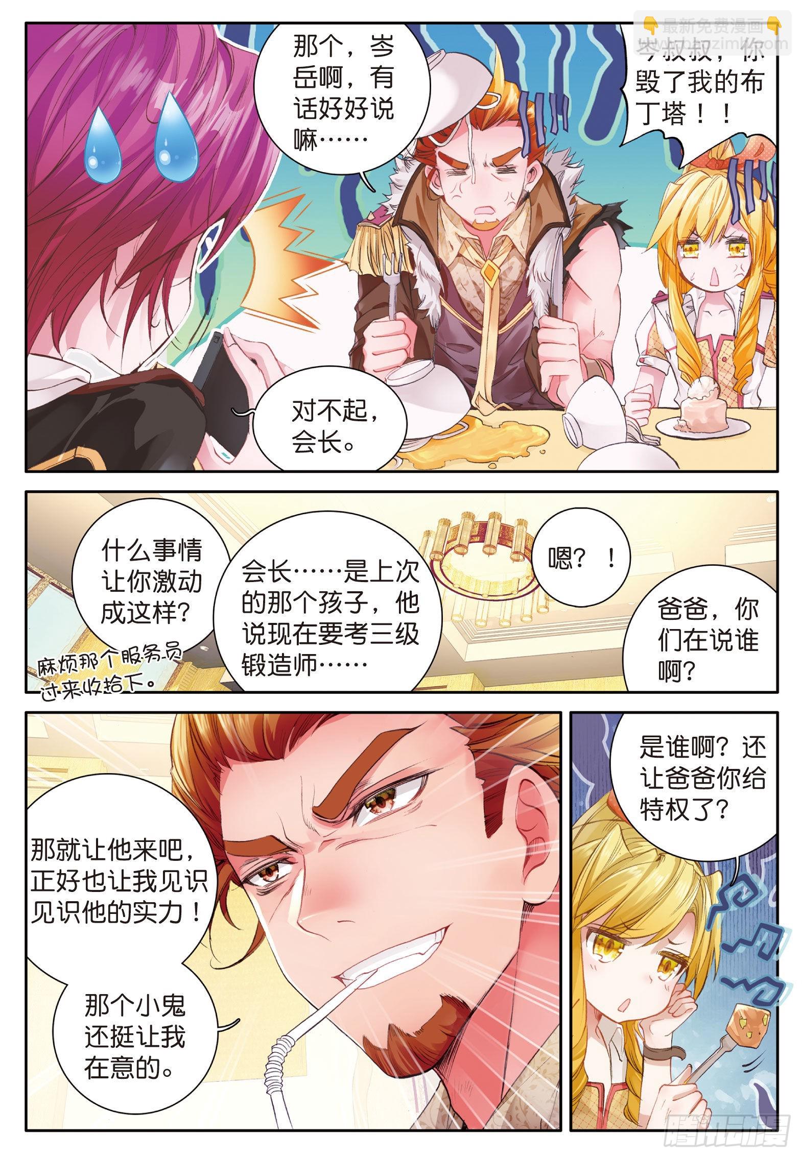 🍼斗罗大陆 第三部 龙王传说 38  三级锻造师 第3页