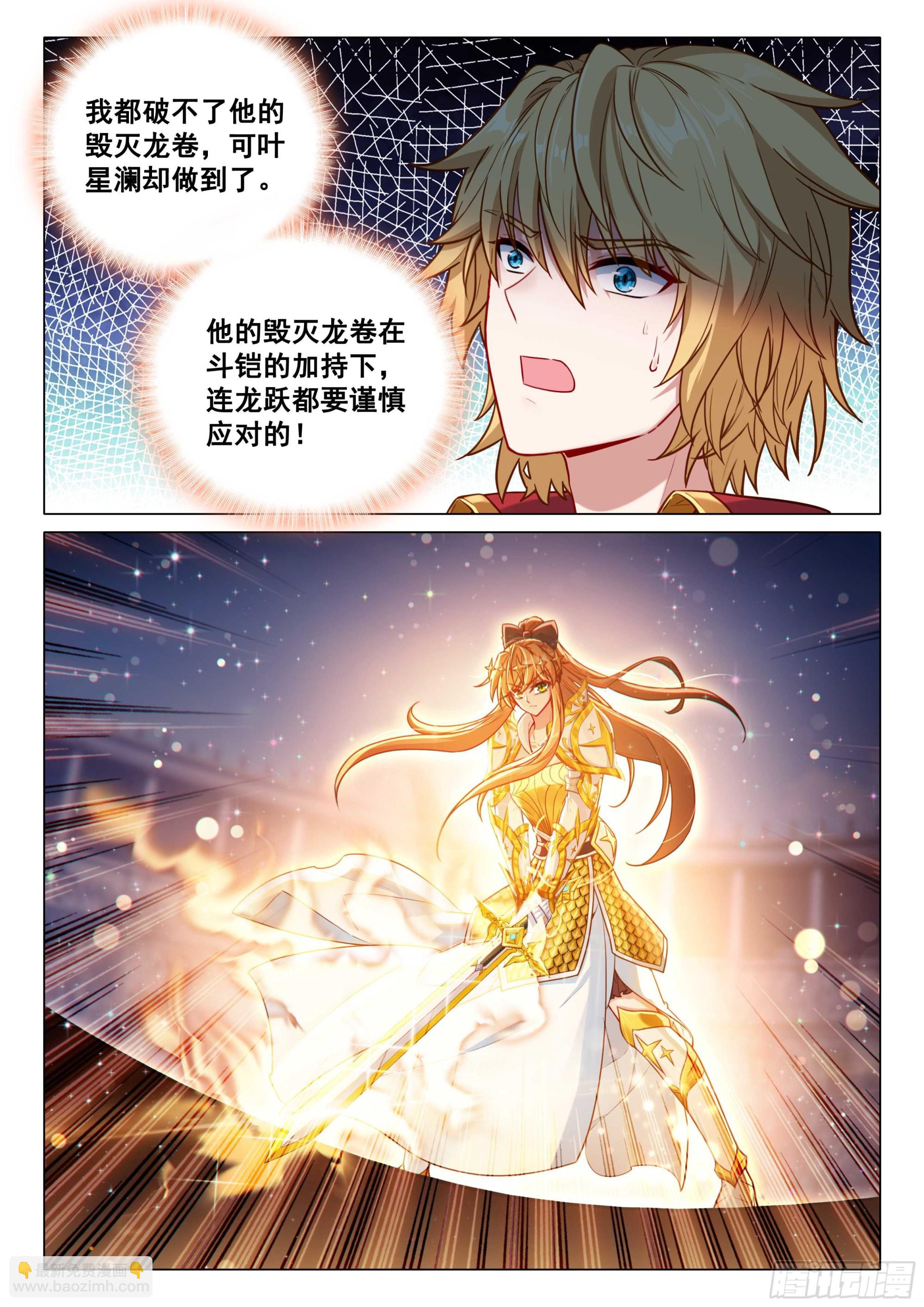 🍼斗罗大陆 第三部 龙王传说 363 人剑合一 第10页