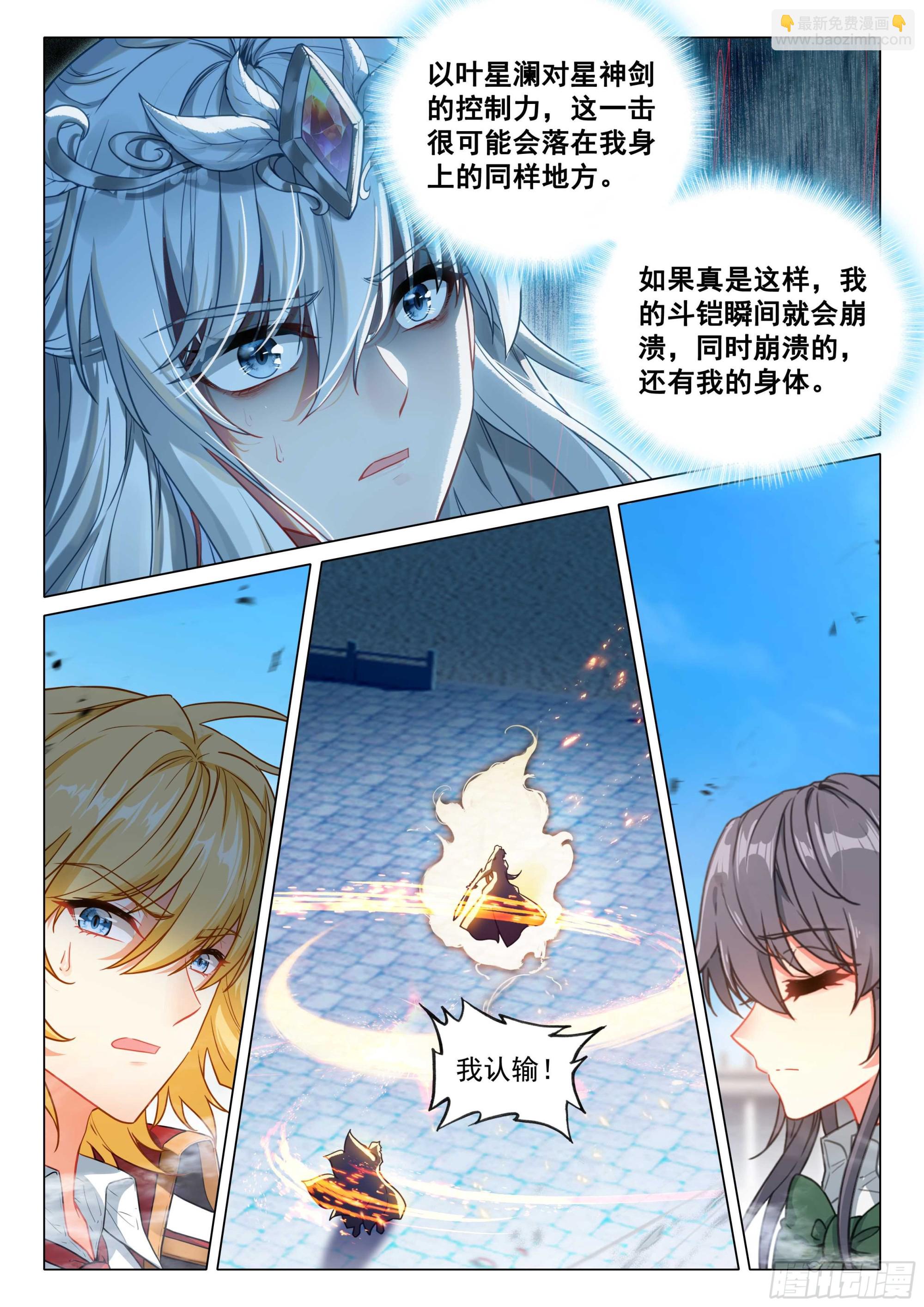 🍼斗罗大陆 第三部 龙王传说 363 人剑合一 第13页