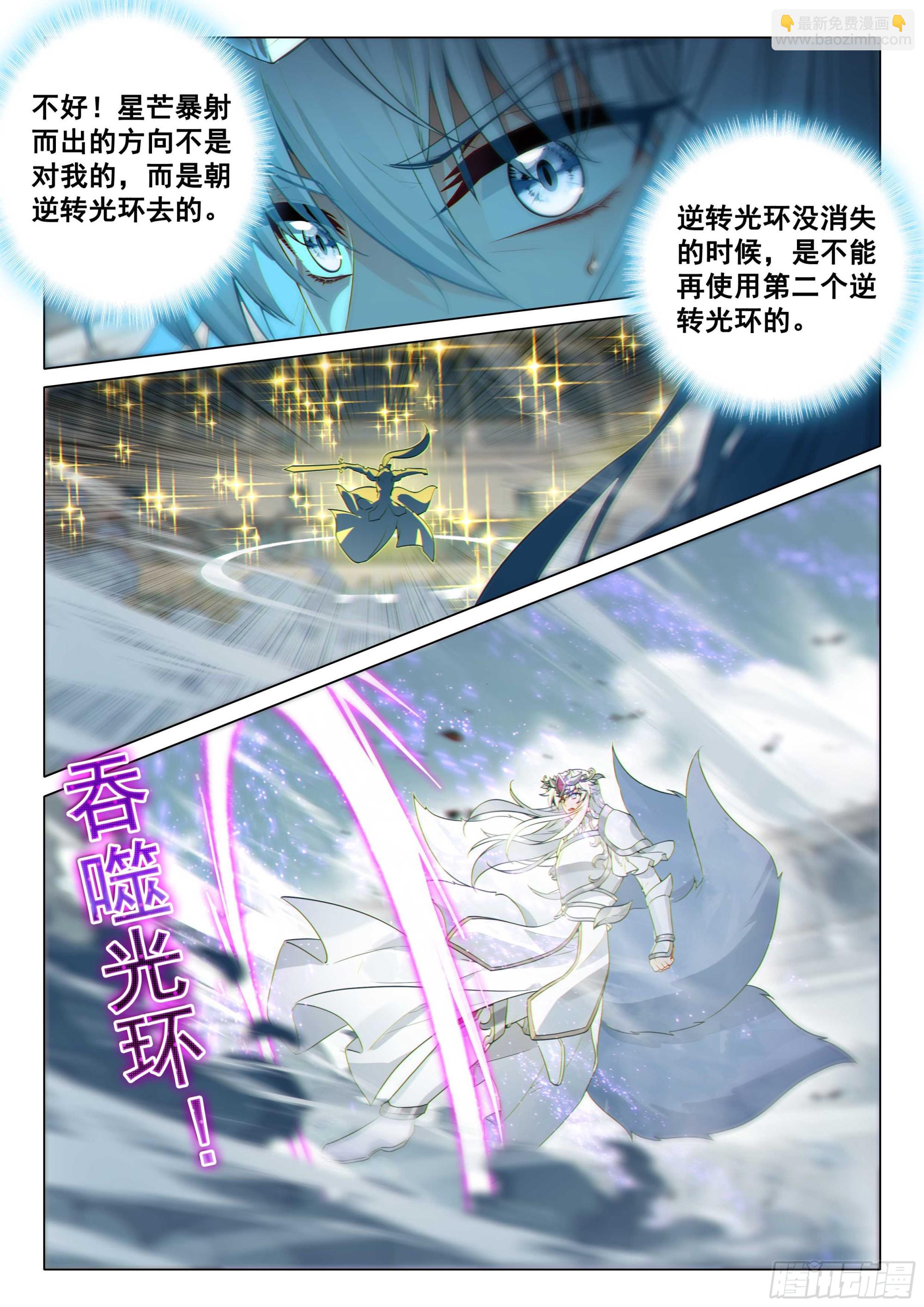 🍼斗罗大陆 第三部 龙王传说 363 人剑合一 第6页