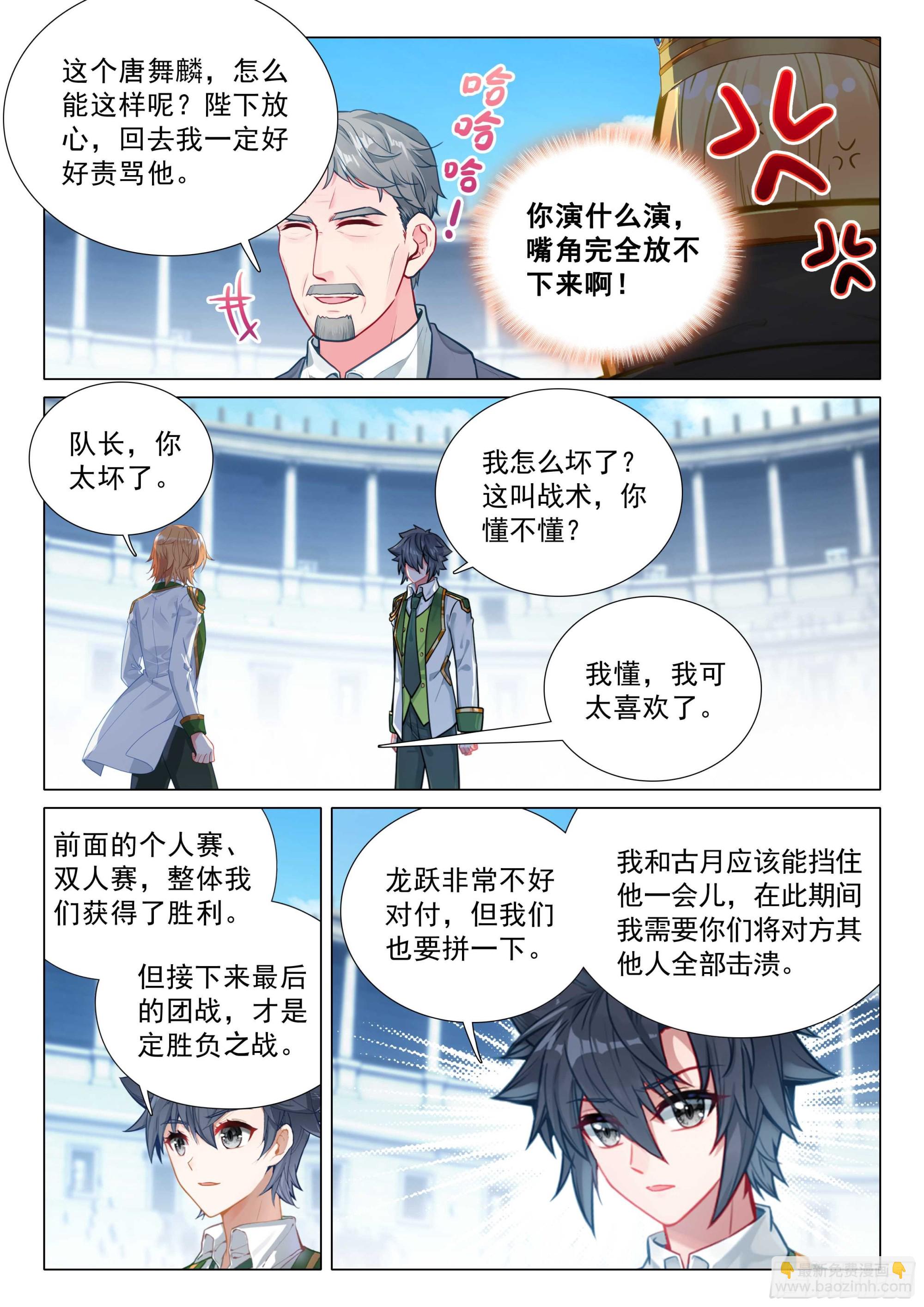 🍼斗罗大陆 第三部 龙王传说 365 上当了 第15页