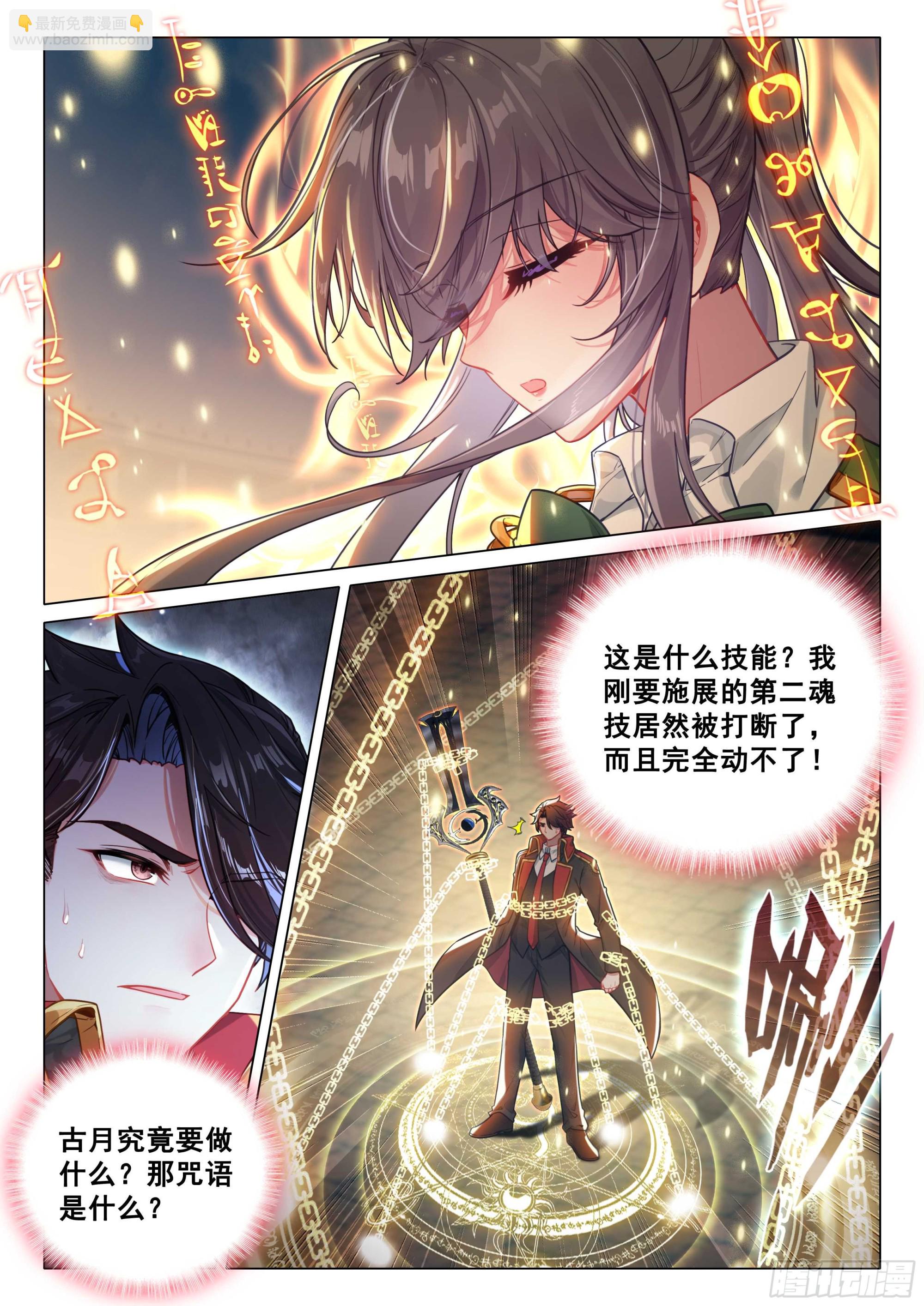 🍼斗罗大陆 第三部 龙王传说 367 黄金龙枪 第8页