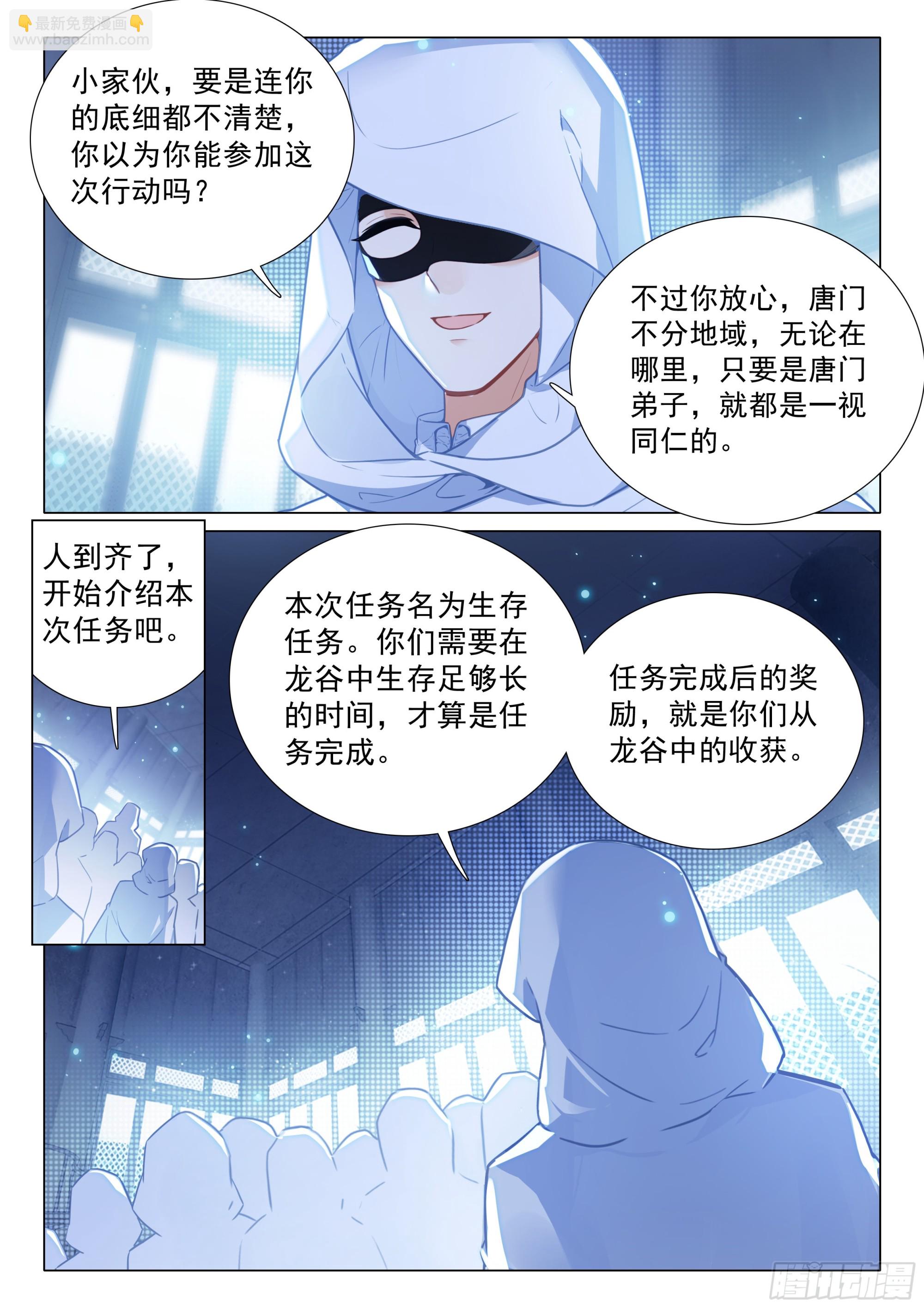 🍼斗罗大陆 第三部 龙王传说 369 冠军！ 第10页