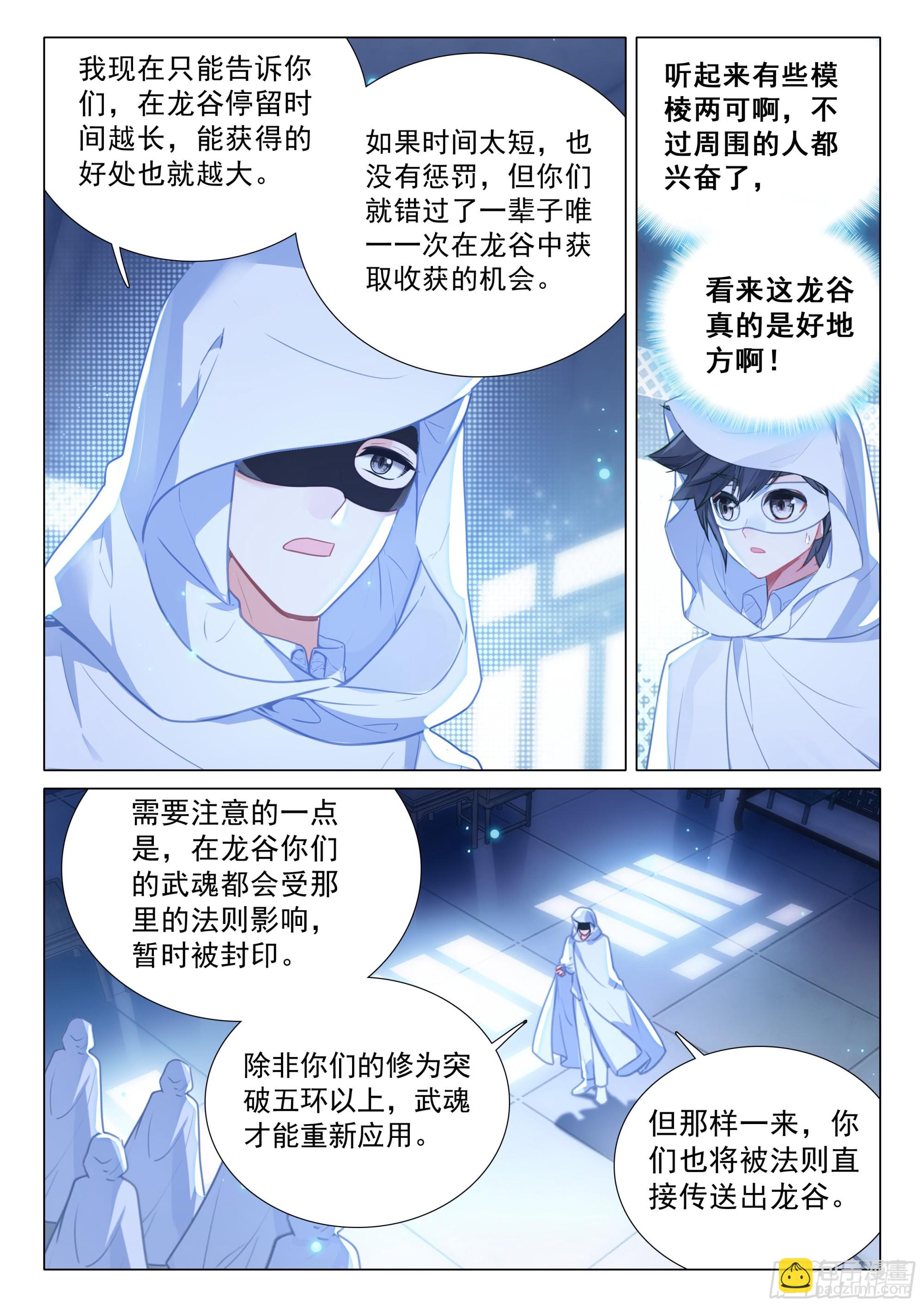 🍼斗罗大陆 第三部 龙王传说 369 冠军！ 第11页