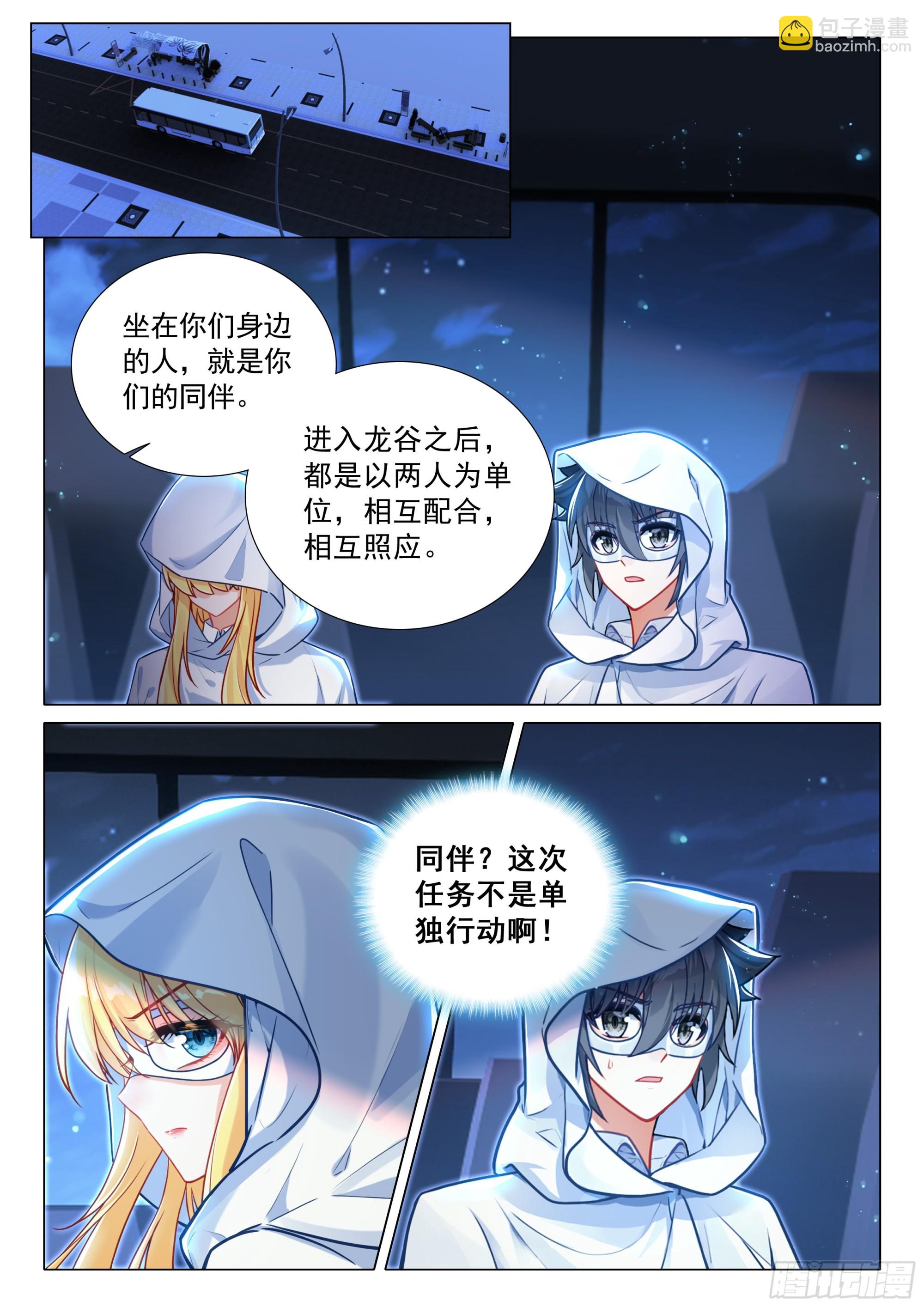 🍼斗罗大陆 第三部 龙王传说 369 冠军！ 第13页