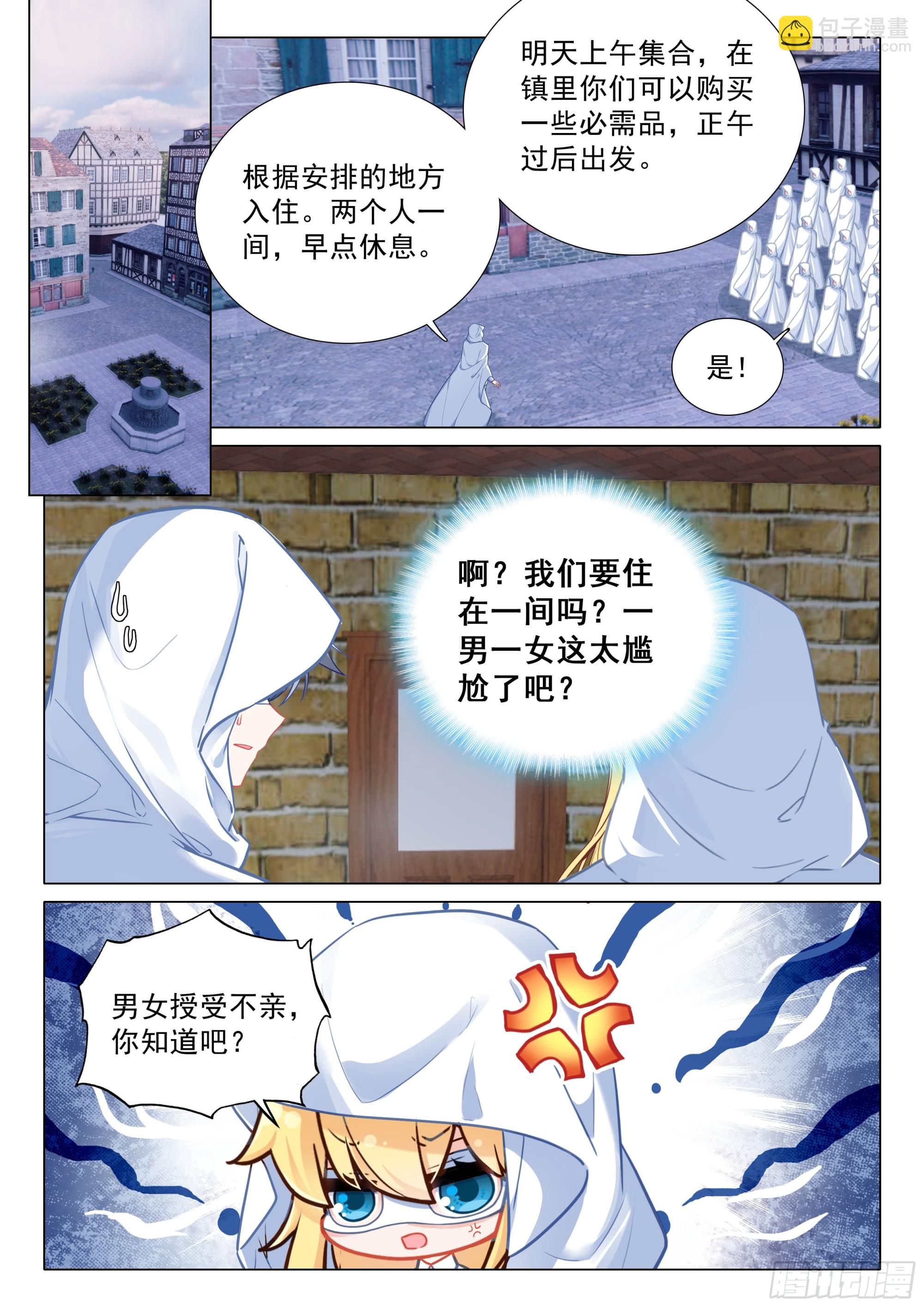 🍼斗罗大陆 第三部 龙王传说 369 冠军！ 第14页