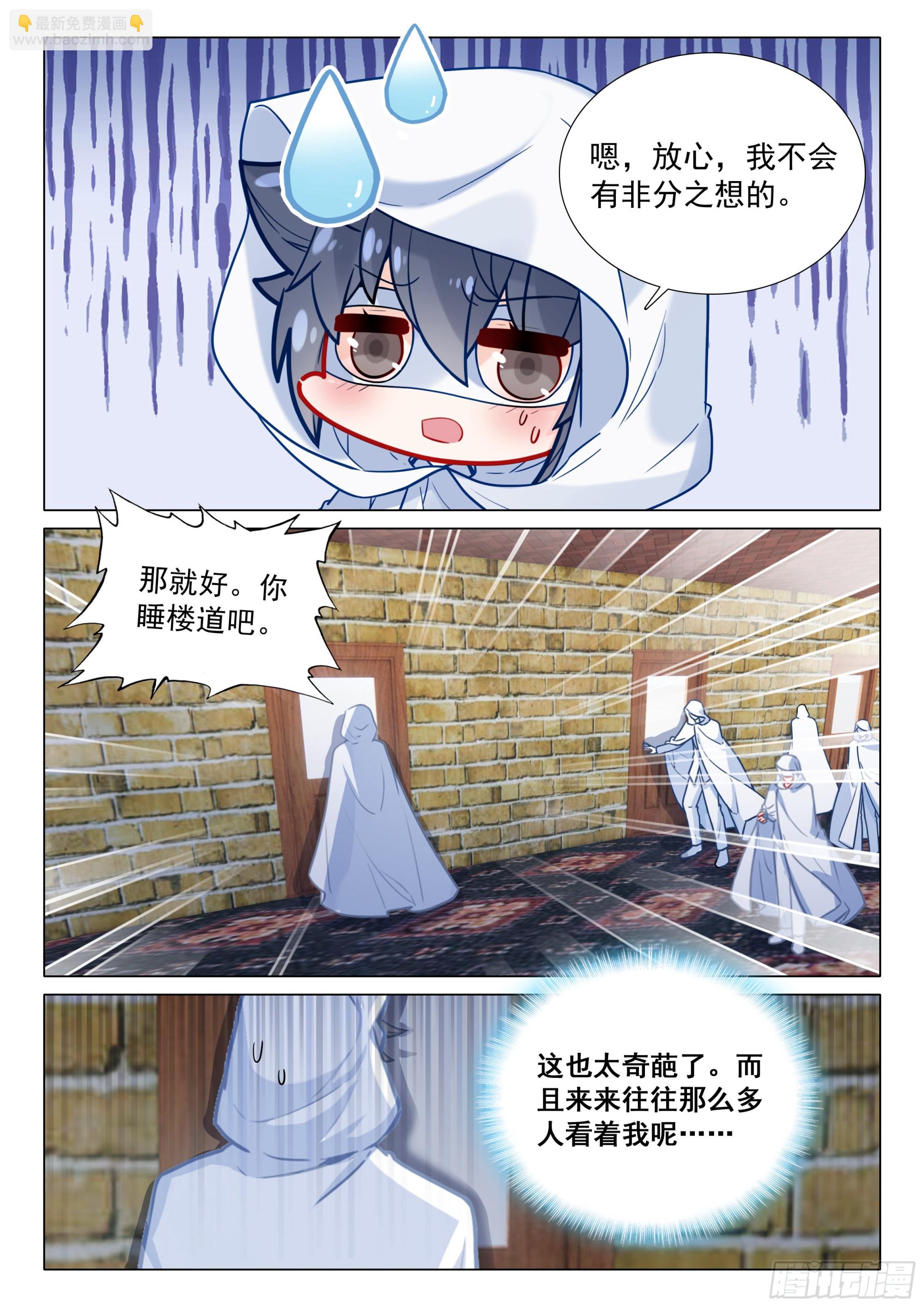 🍼斗罗大陆 第三部 龙王传说 369 冠军！ 第15页