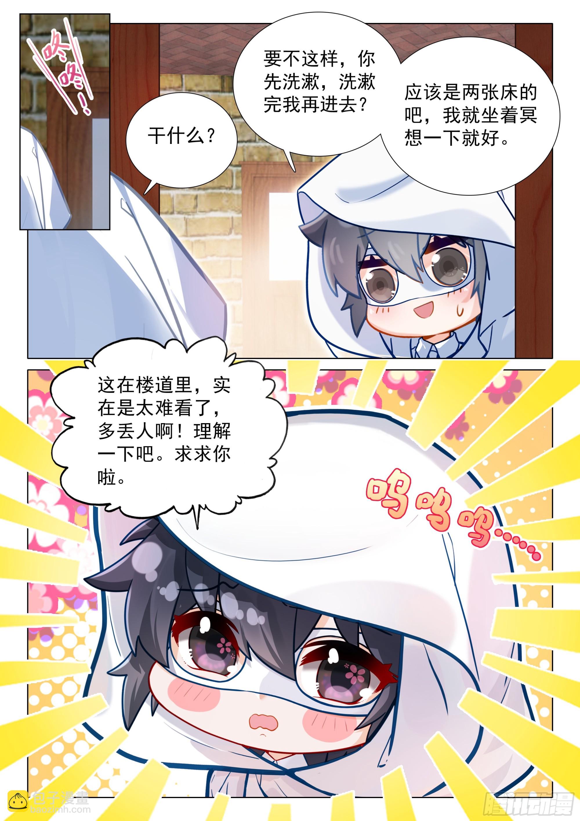 🍼斗罗大陆 第三部 龙王传说 369 冠军！ 第16页