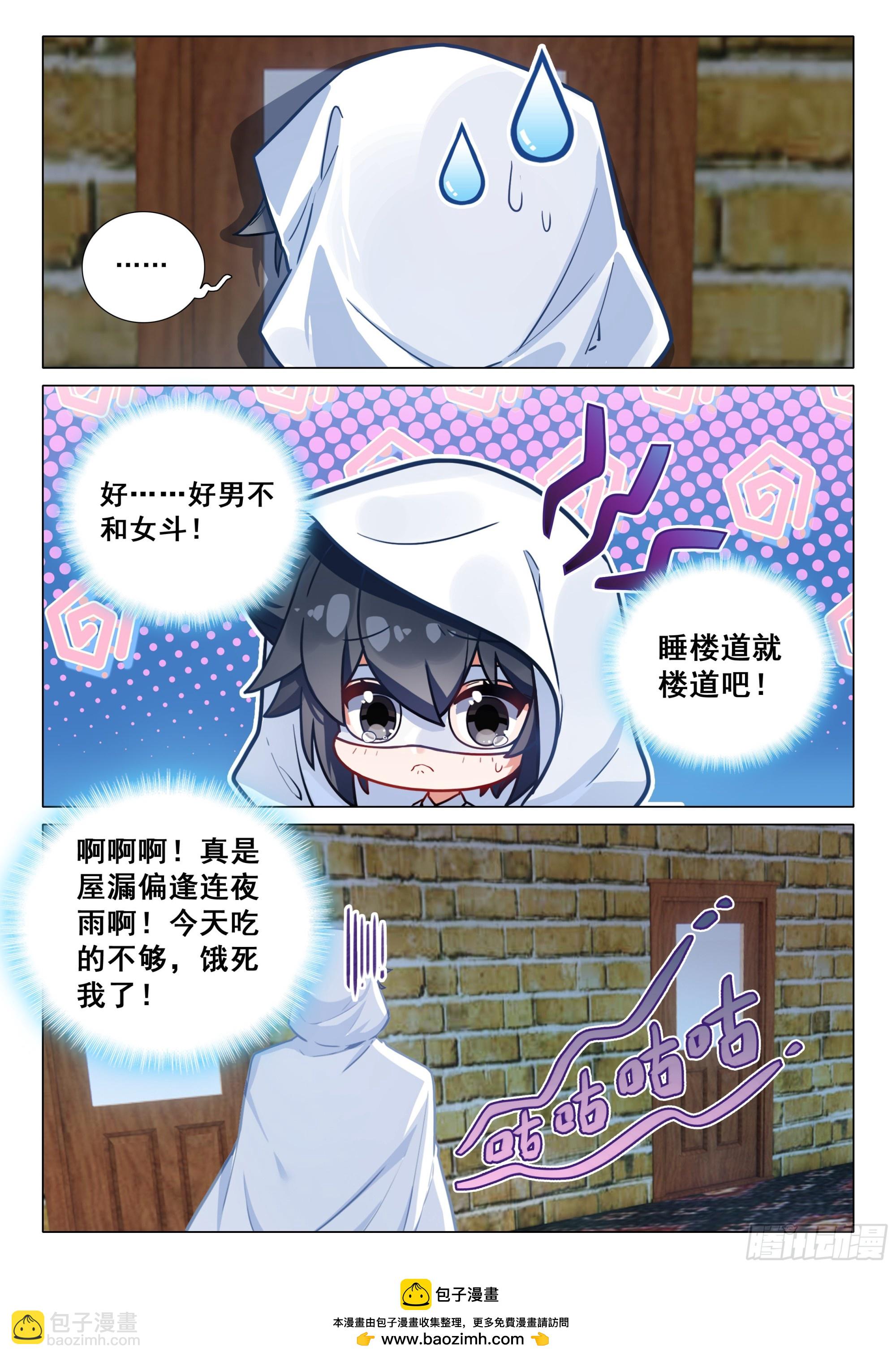 🍼斗罗大陆 第三部 龙王传说 369 冠军！ 第17页