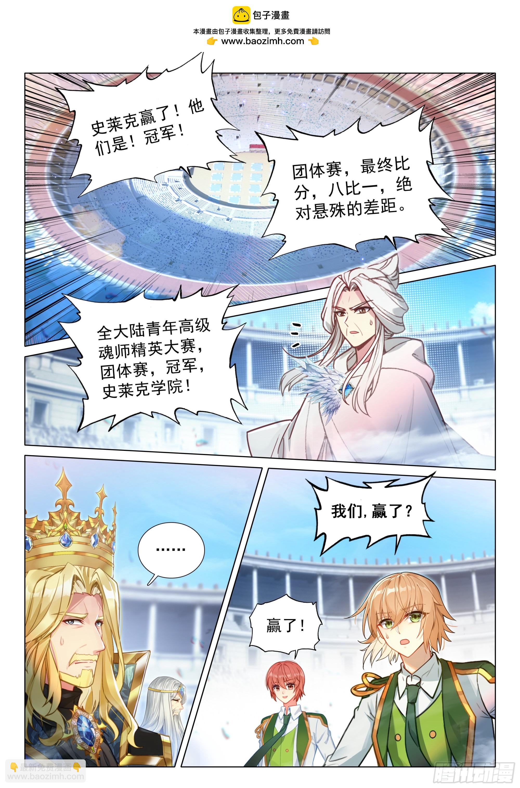 🍼斗罗大陆 第三部 龙王传说 369 冠军！ 第2页