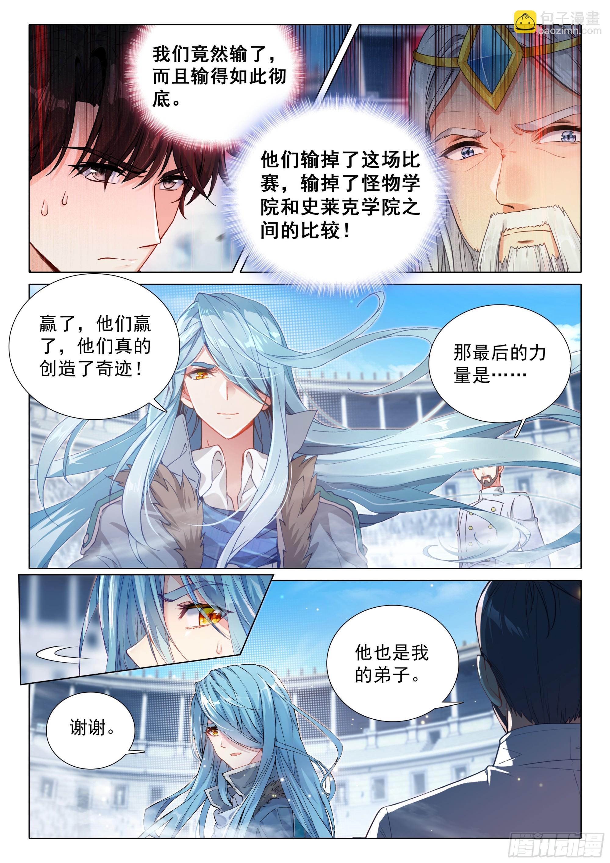 🍼斗罗大陆 第三部 龙王传说 369 冠军！ 第4页