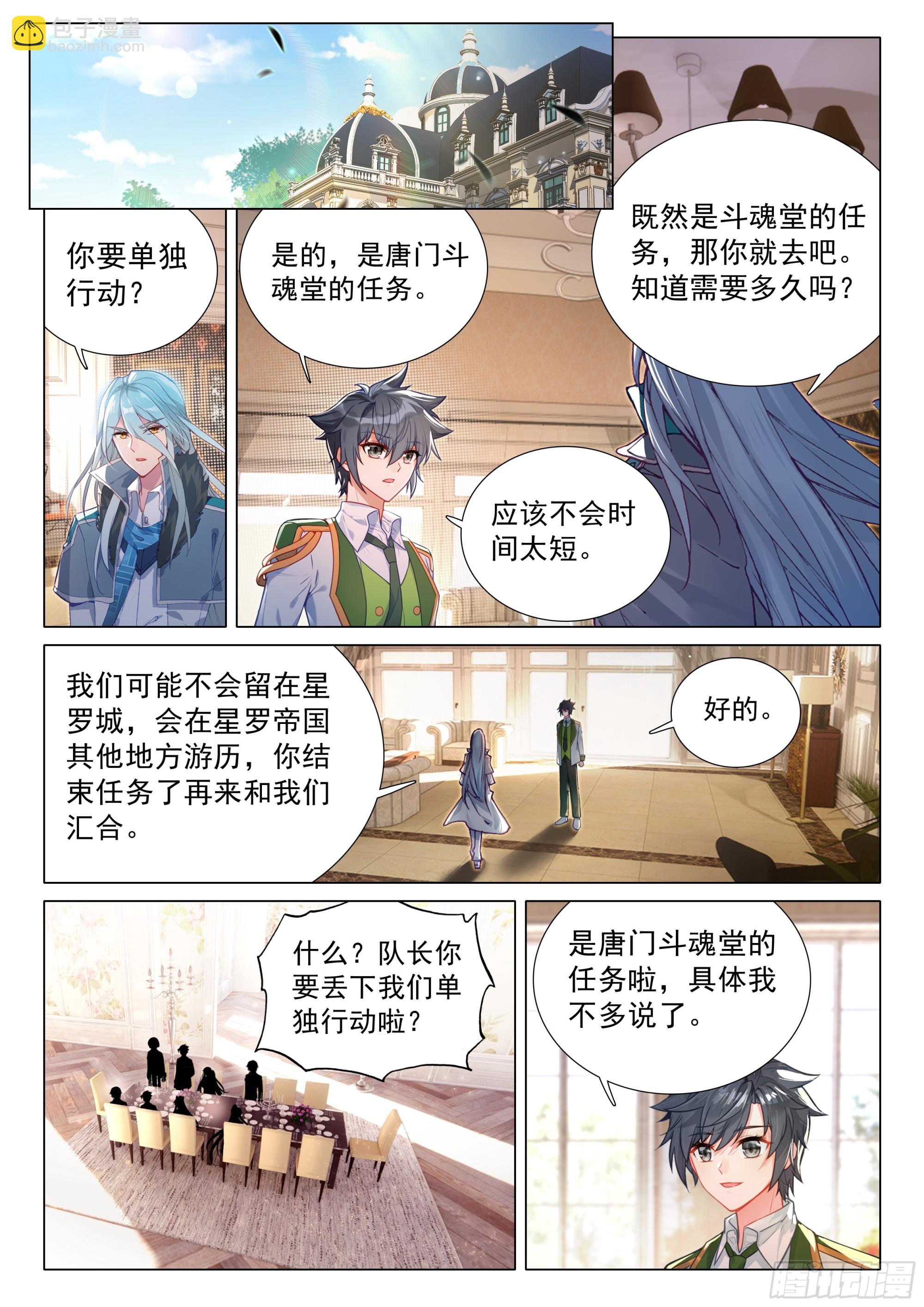 🍼斗罗大陆 第三部 龙王传说 369 冠军！ 第5页