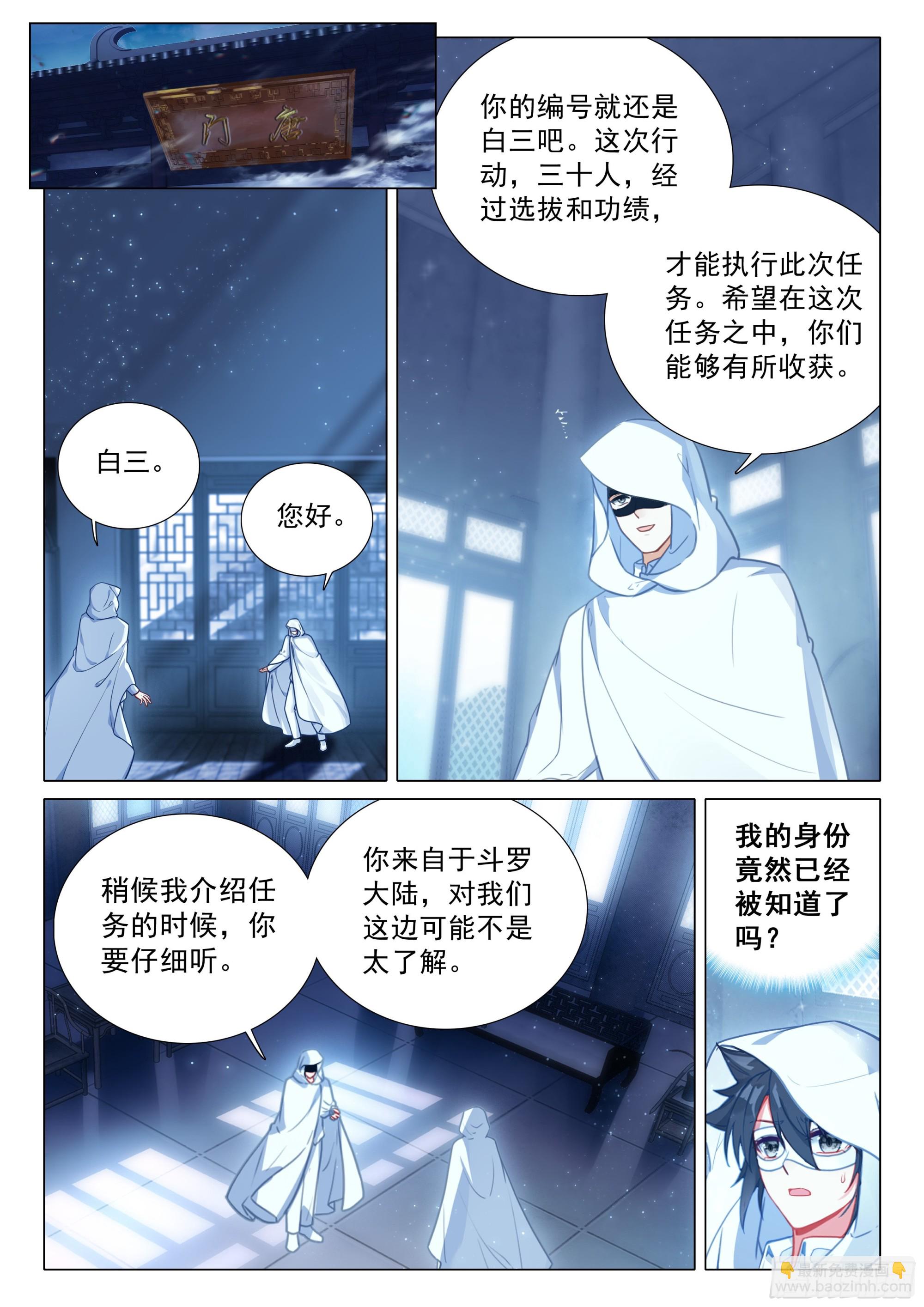 🍼斗罗大陆 第三部 龙王传说 369 冠军！ 第9页