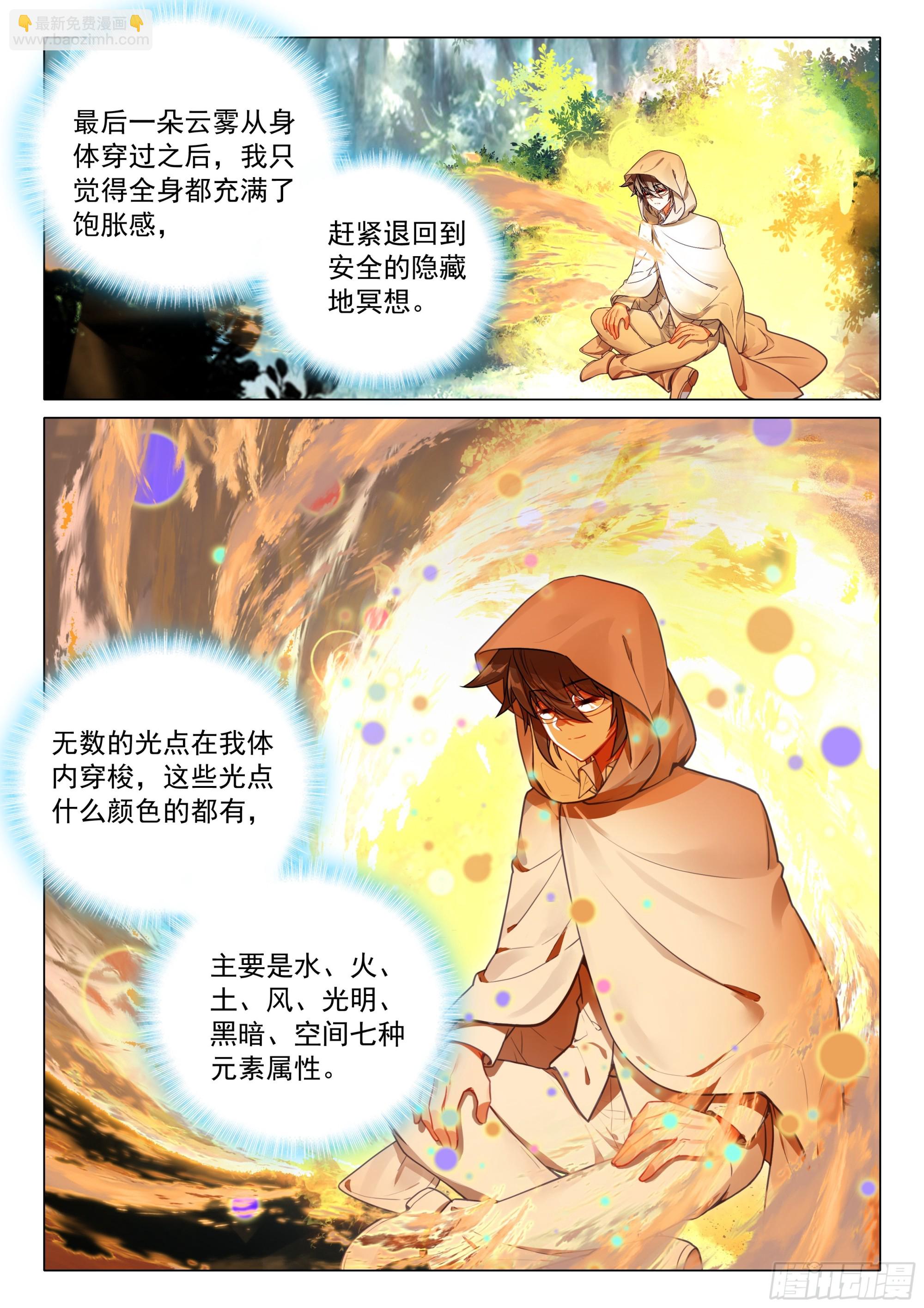 🍼斗罗大陆 第三部 龙王传说 371 龙云 第12页