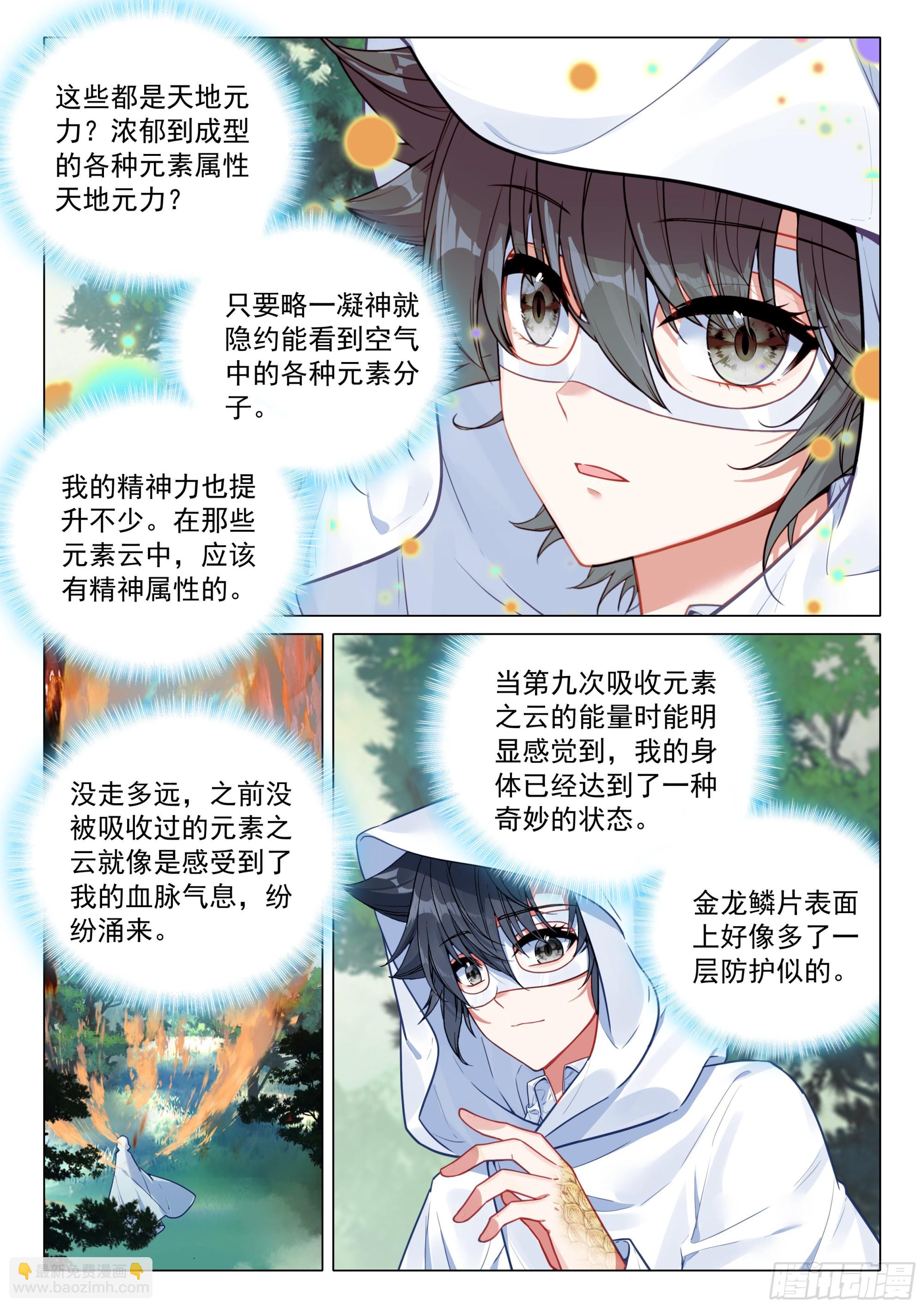 🍼斗罗大陆 第三部 龙王传说 371 龙云 第13页