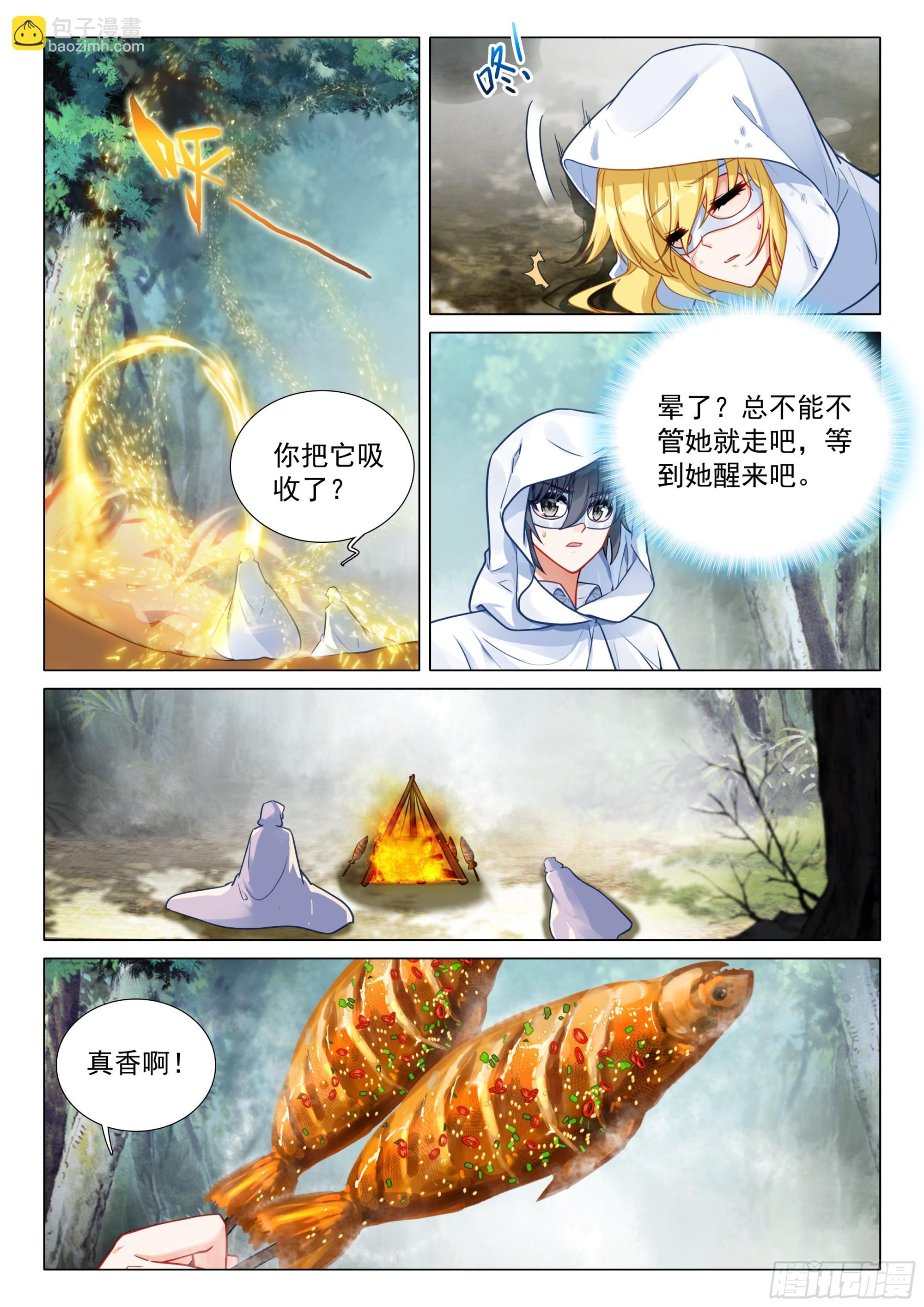 🍼斗罗大陆 第三部 龙王传说 371 龙云 第16页