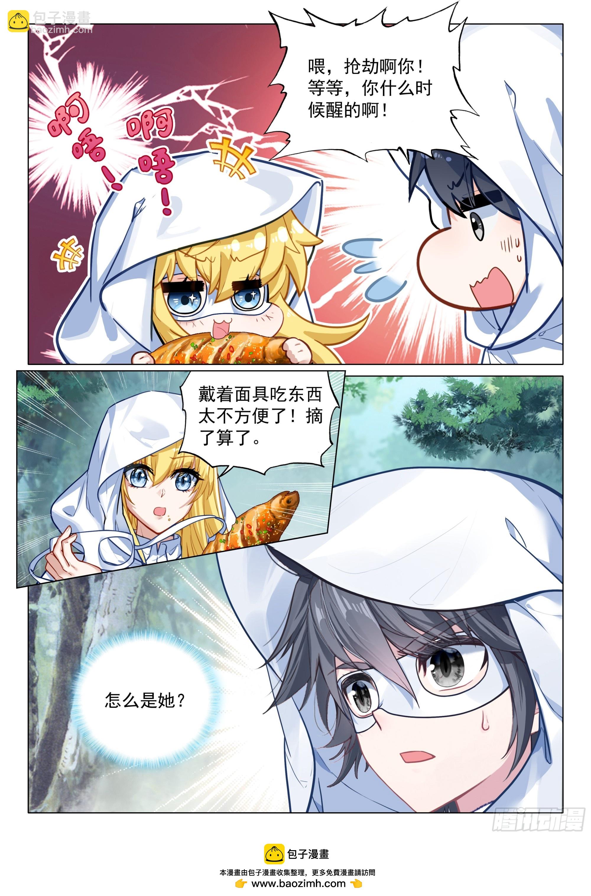 🍼斗罗大陆 第三部 龙王传说 371 龙云 第17页
