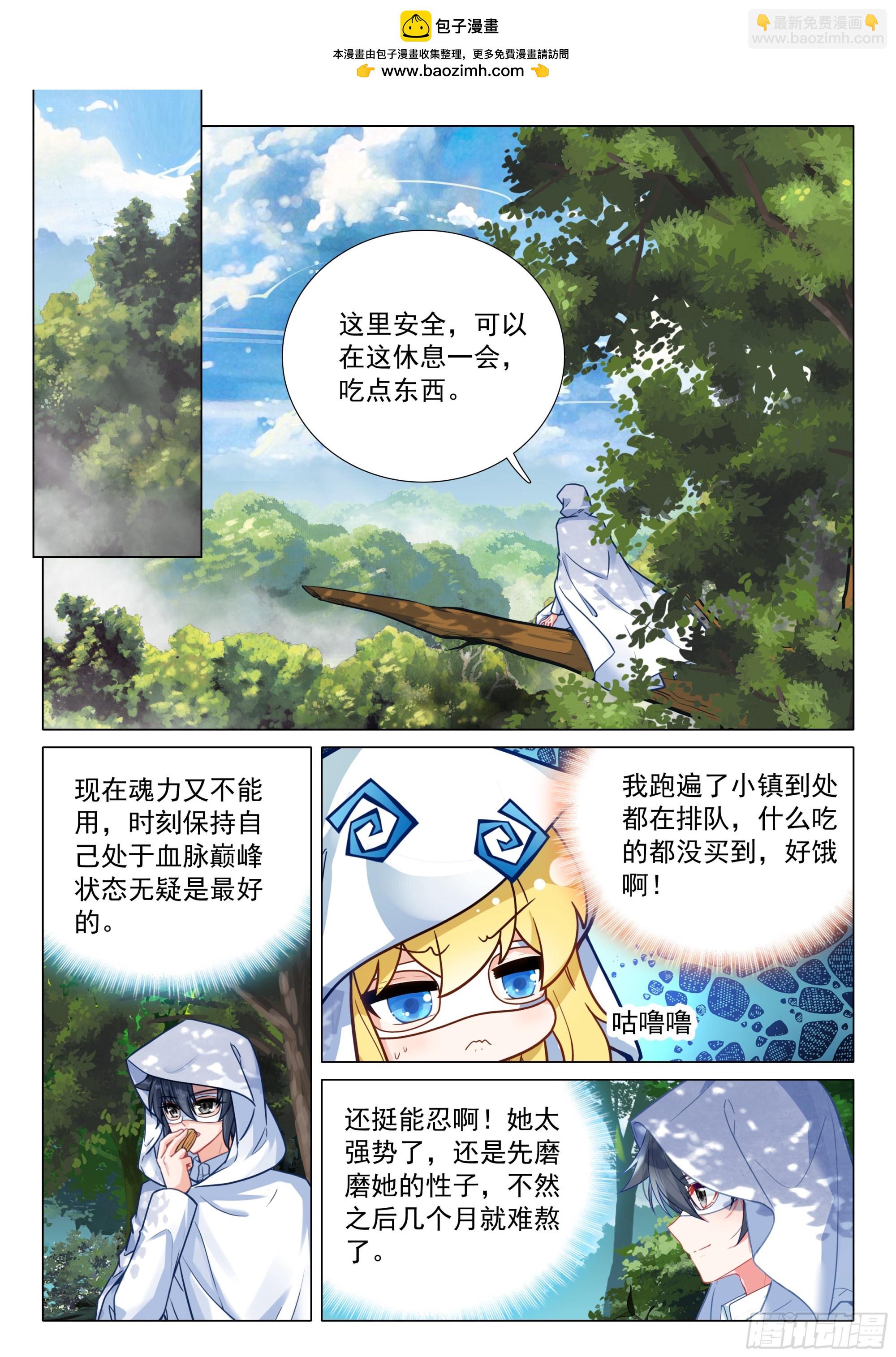 🍼斗罗大陆 第三部 龙王传说 371 龙云 第2页