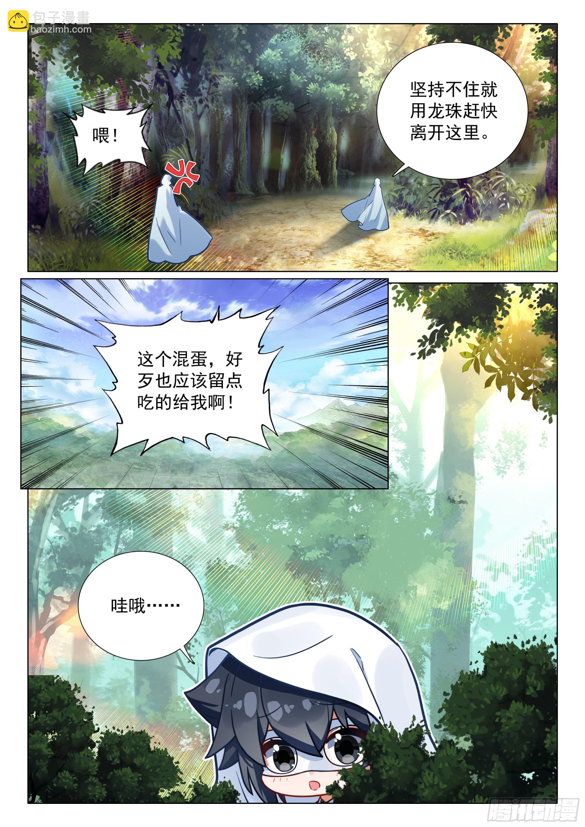 🍼斗罗大陆 第三部 龙王传说 371 龙云 第6页