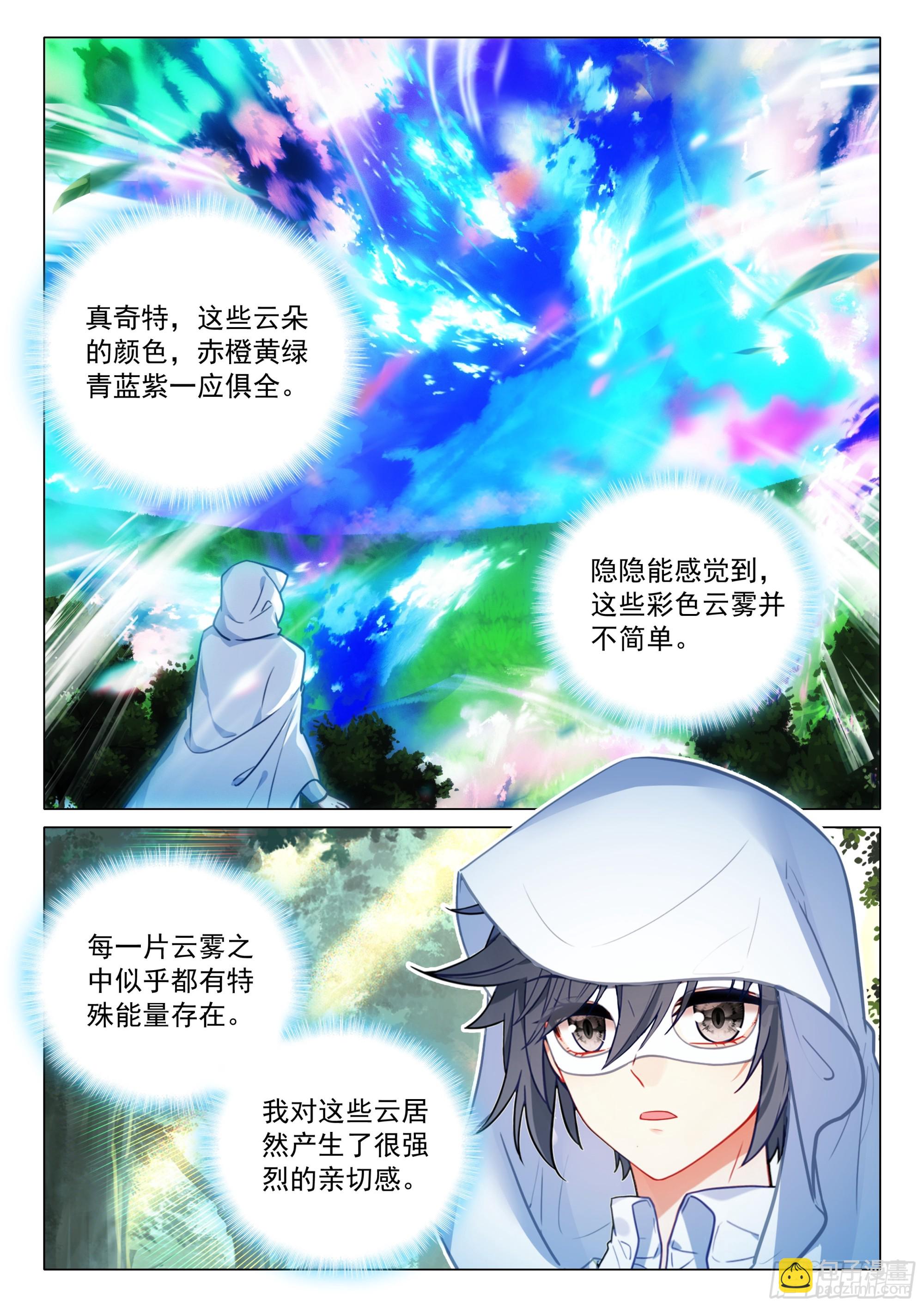 🍼斗罗大陆 第三部 龙王传说 371 龙云 第7页