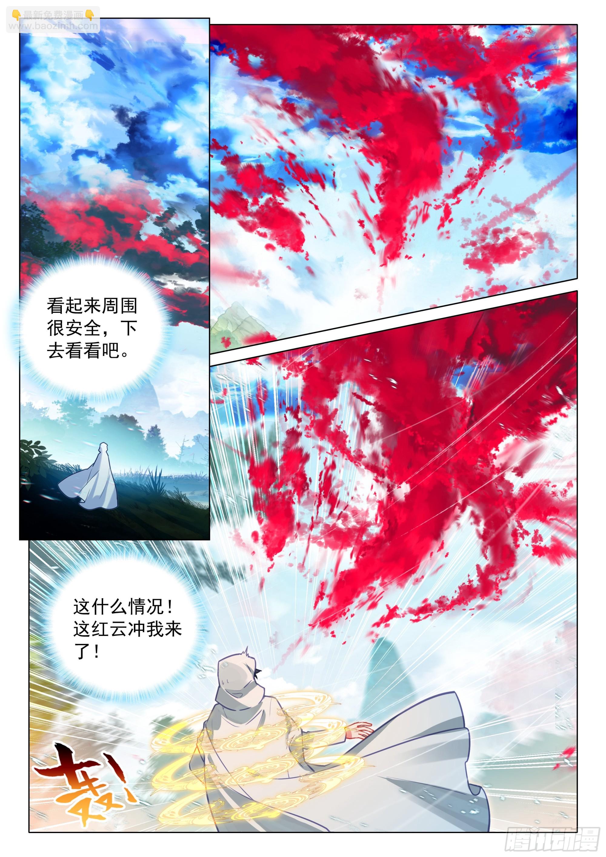 🍼斗罗大陆 第三部 龙王传说 371 龙云 第9页
