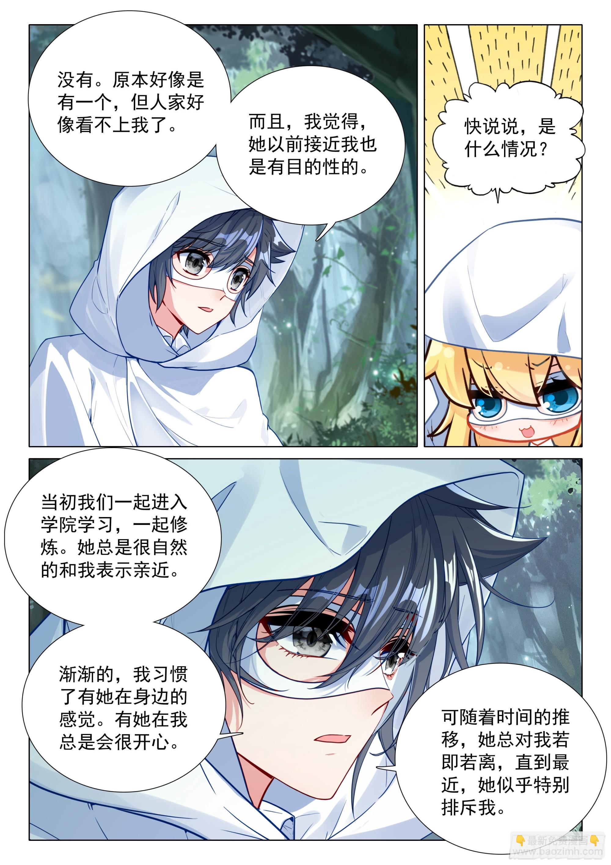 🍼斗罗大陆 第三部 龙王传说 373 芳心萌动 第13页