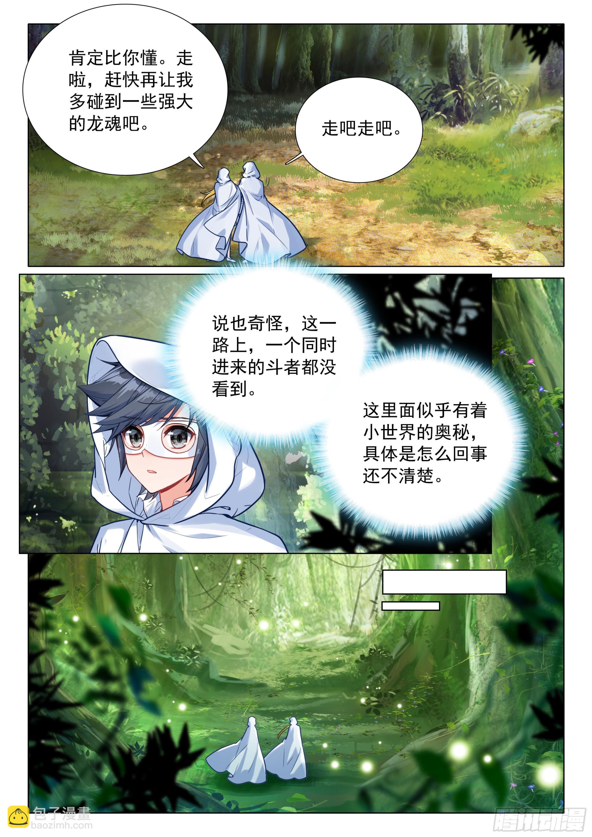 🍼斗罗大陆 第三部 龙王传说 373 芳心萌动 第15页