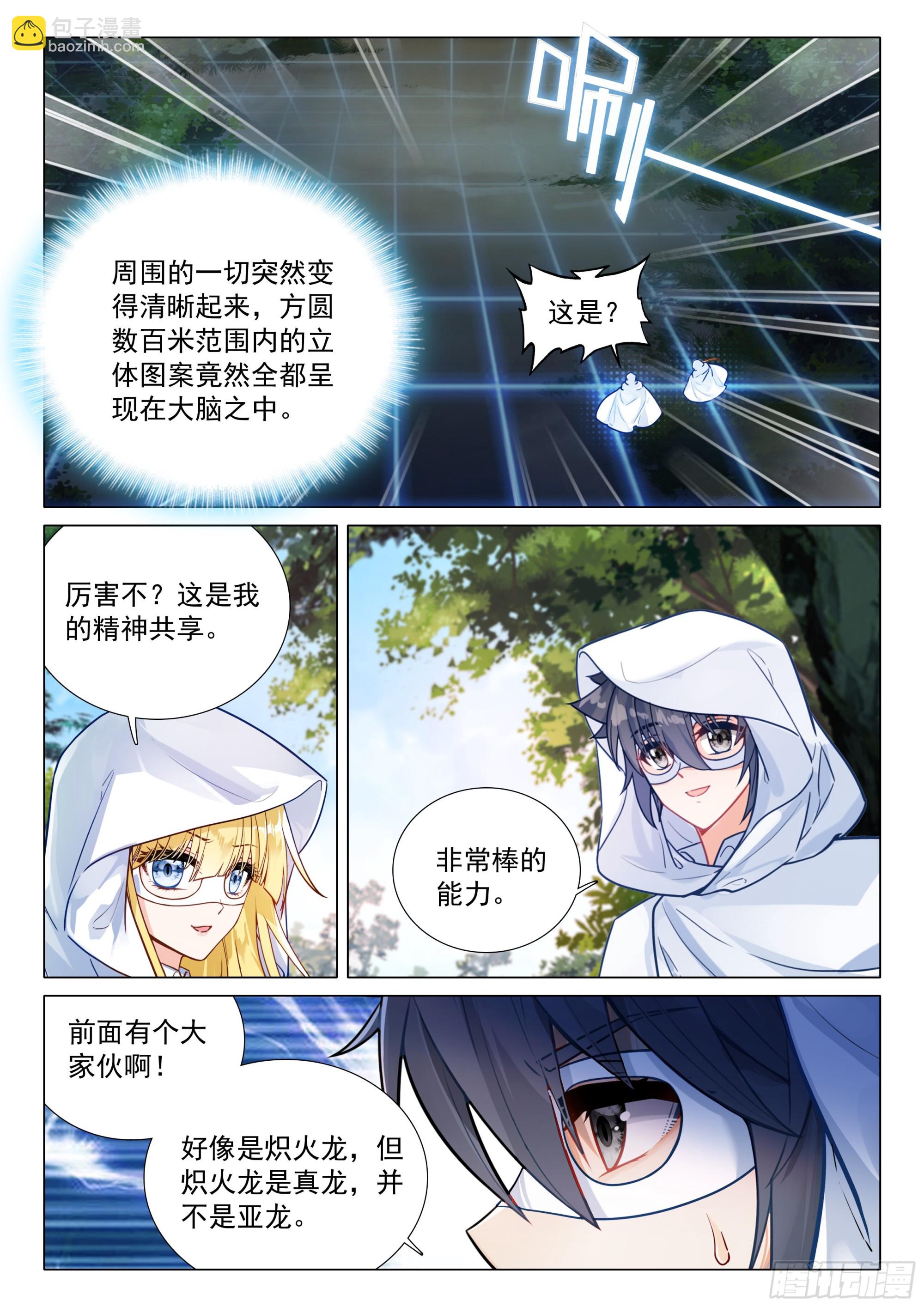 🍼斗罗大陆 第三部 龙王传说 373 芳心萌动 第16页