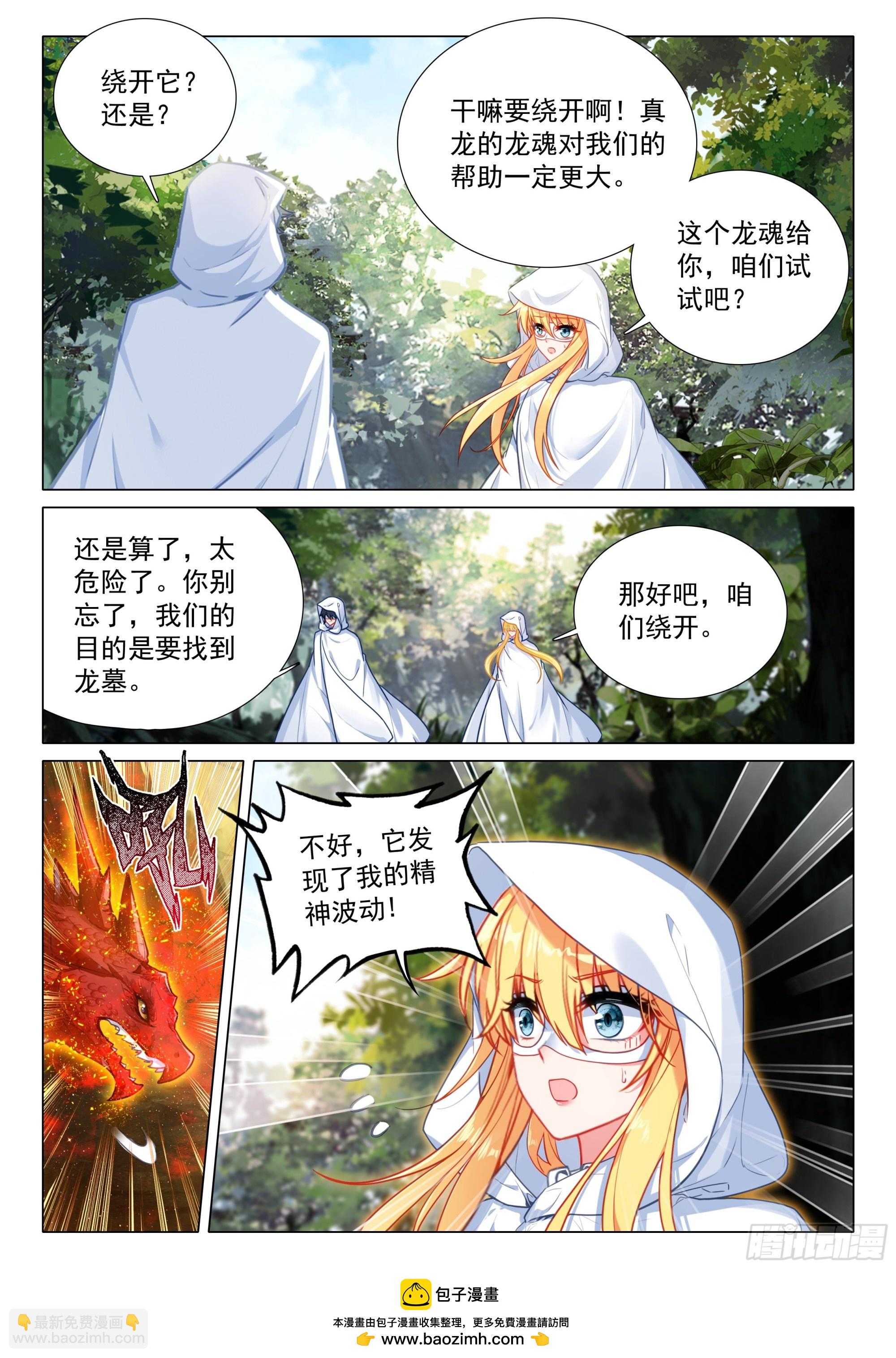 🍼斗罗大陆 第三部 龙王传说 373 芳心萌动 第17页
