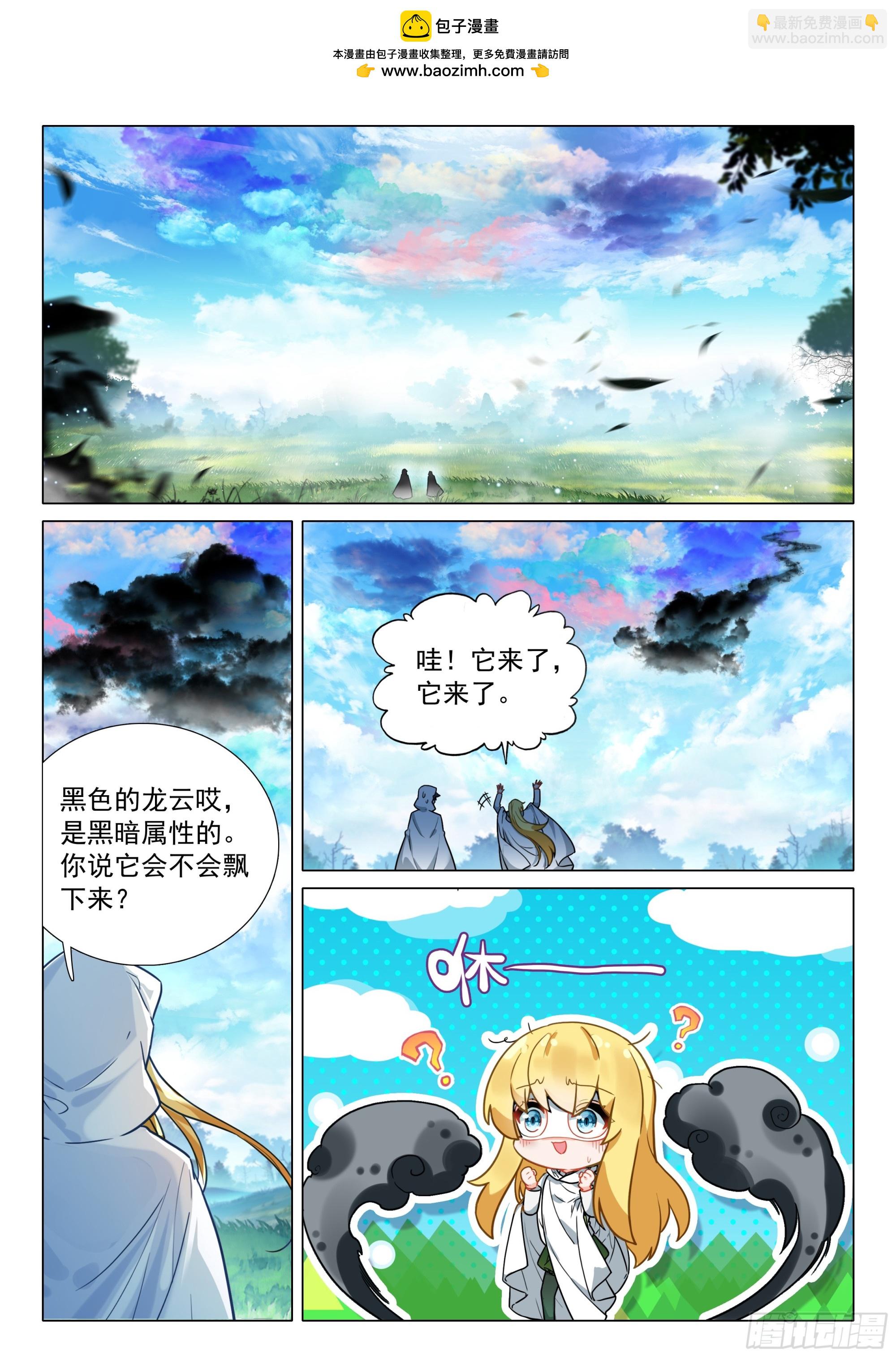 🍼斗罗大陆 第三部 龙王传说 373 芳心萌动 第2页