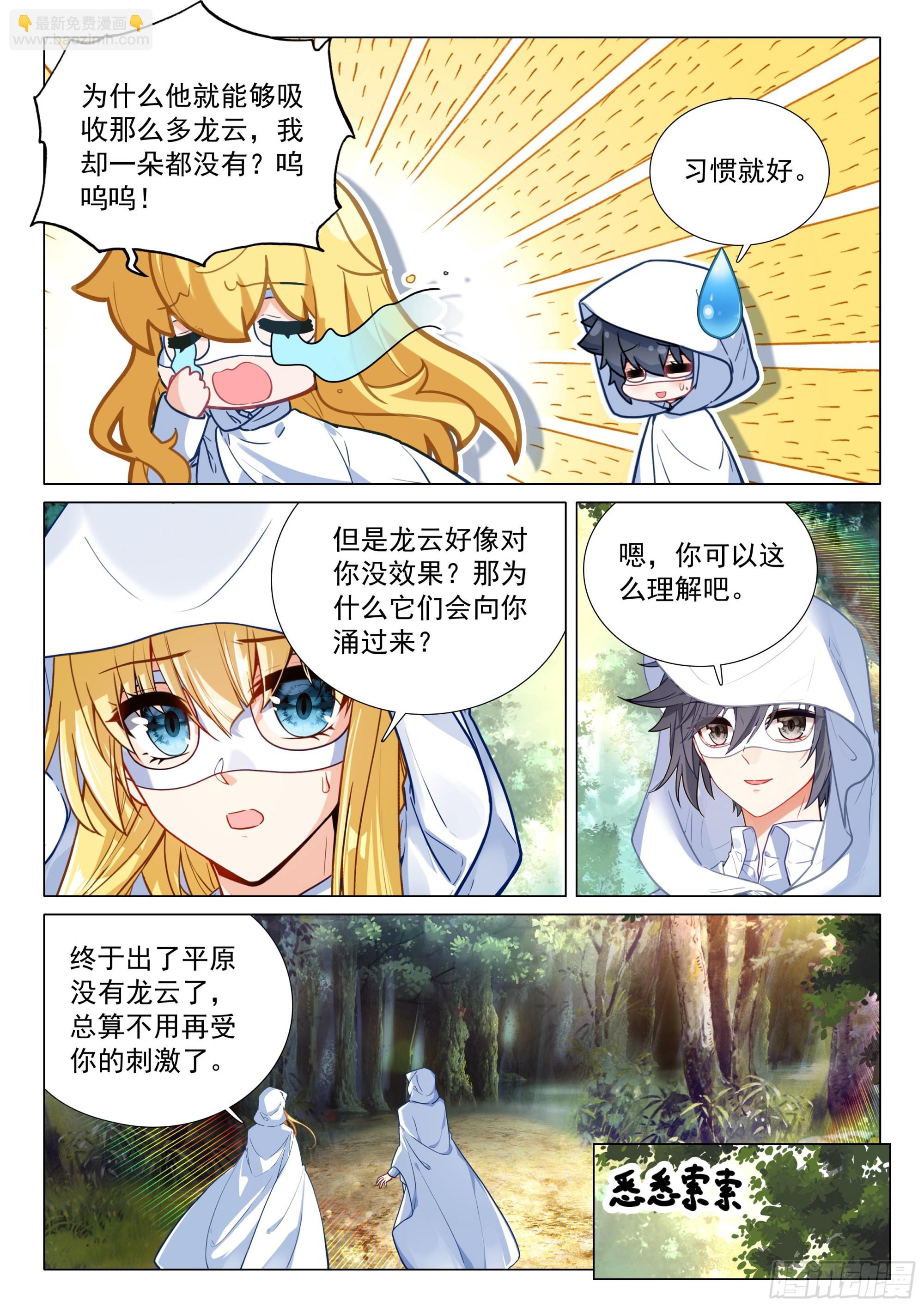 🍼斗罗大陆 第三部 龙王传说 373 芳心萌动 第5页